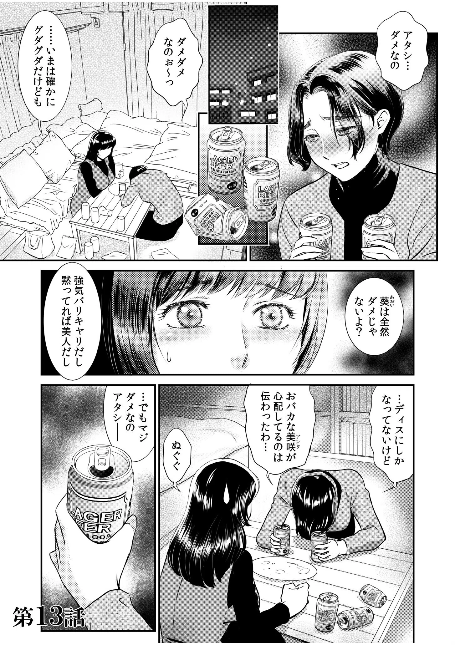 「人妻なのに…夫以外のアレを…」〜温泉旅行でビクビク美乳マッサージ〜FANZA限定版【デジタル特装版】 3ページ