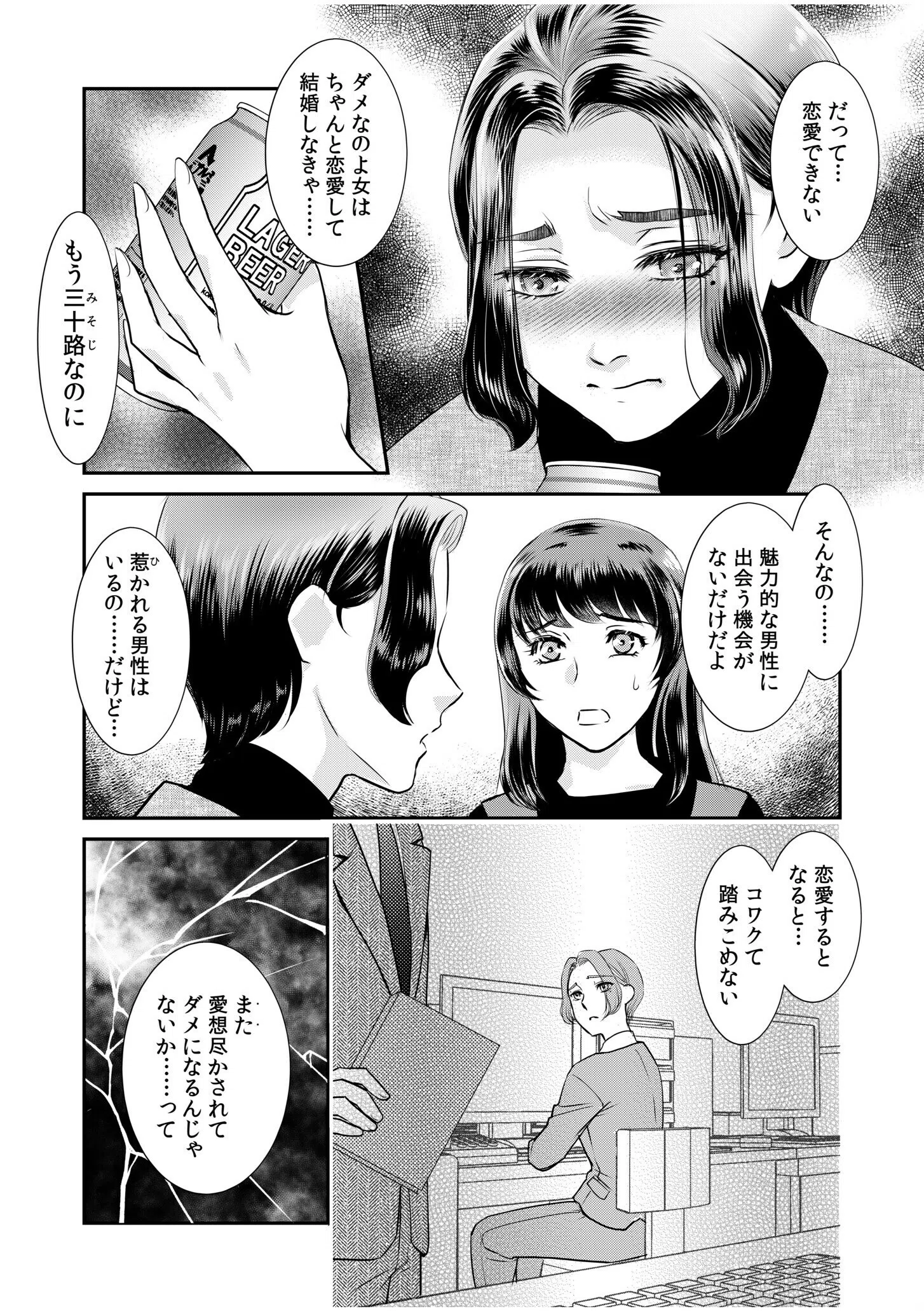 「人妻なのに…夫以外のアレを…」〜温泉旅行でビクビク美乳マッサージ〜FANZA限定版【デジタル特装版】 4ページ