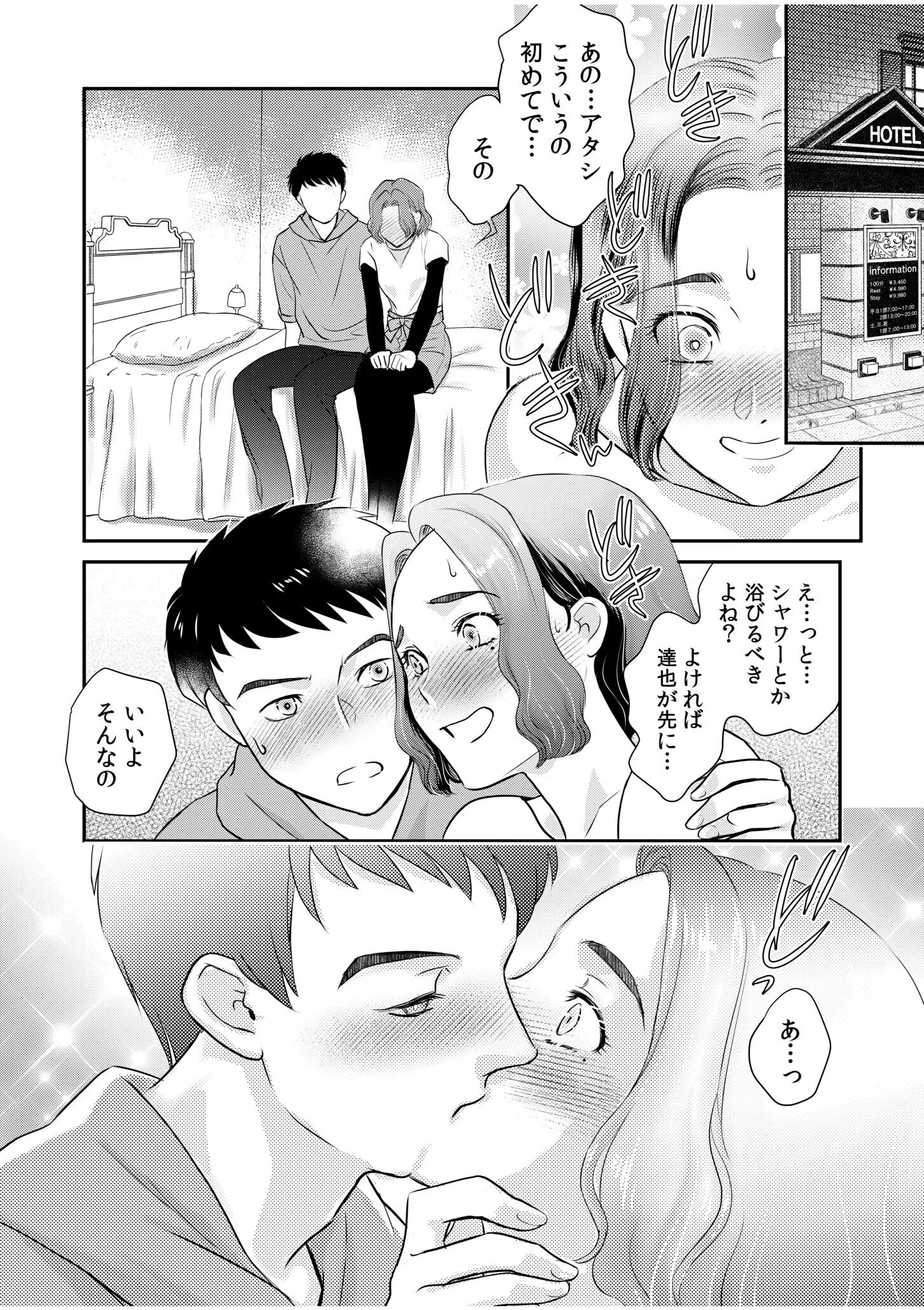 「人妻なのに…夫以外のアレを…」〜温泉旅行でビクビク美乳マッサージ〜FANZA限定版【デジタル特装版】 6ページ