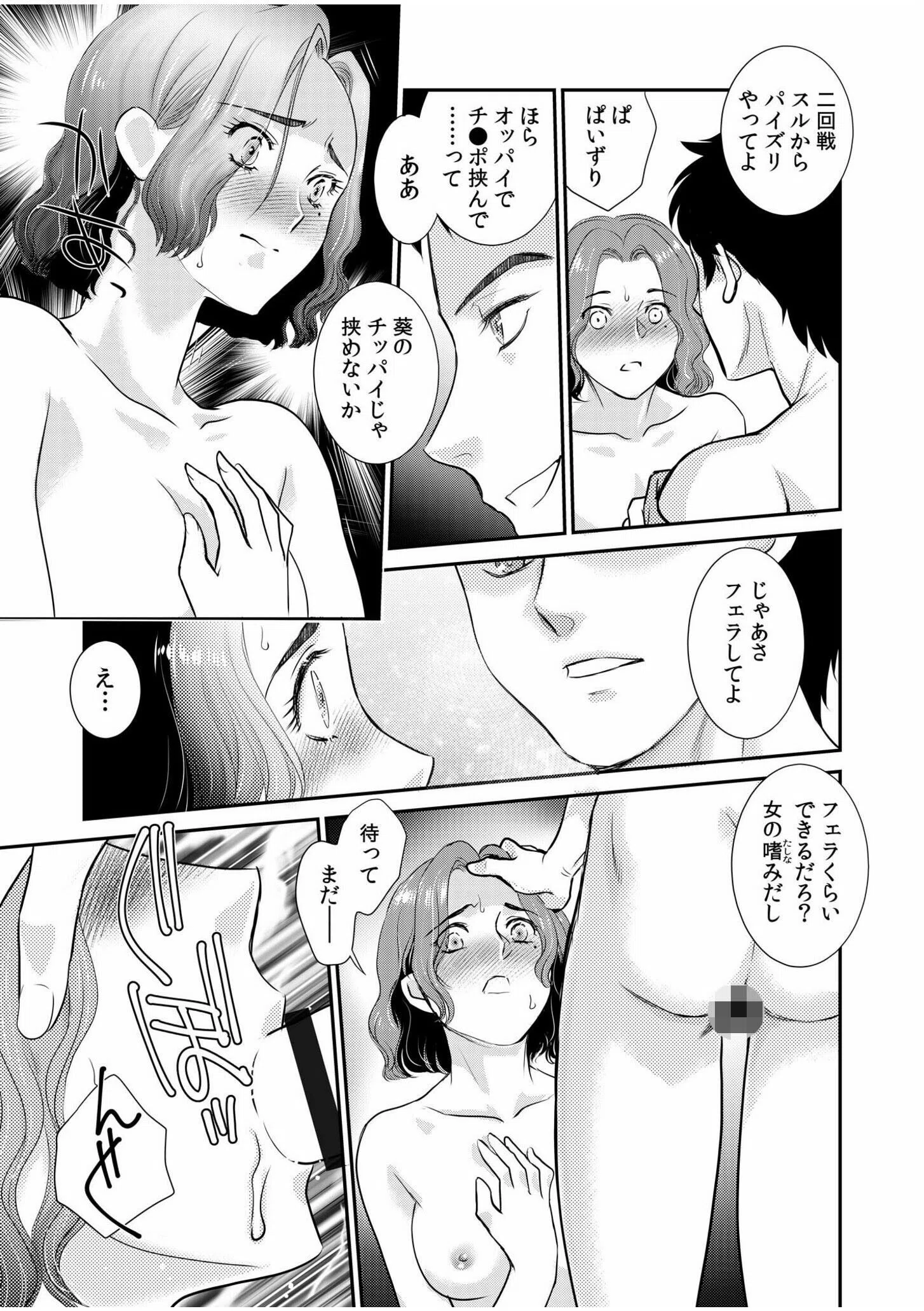 「人妻なのに…夫以外のアレを…」〜温泉旅行でビクビク美乳マッサージ〜FANZA限定版【デジタル特装版】 15ページ