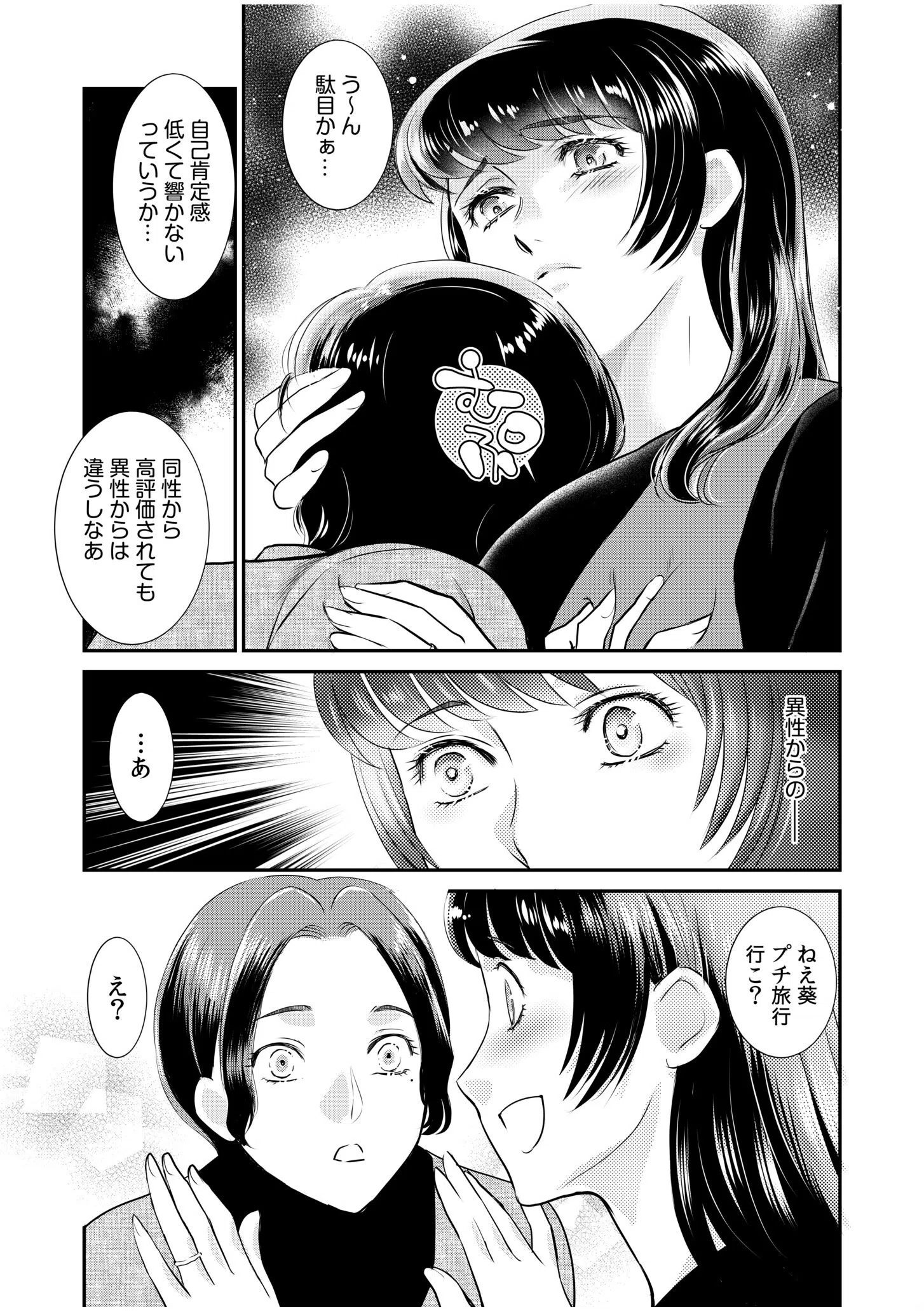 「人妻なのに…夫以外のアレを…」〜温泉旅行でビクビク美乳マッサージ〜FANZA限定版【デジタル特装版】 25ページ