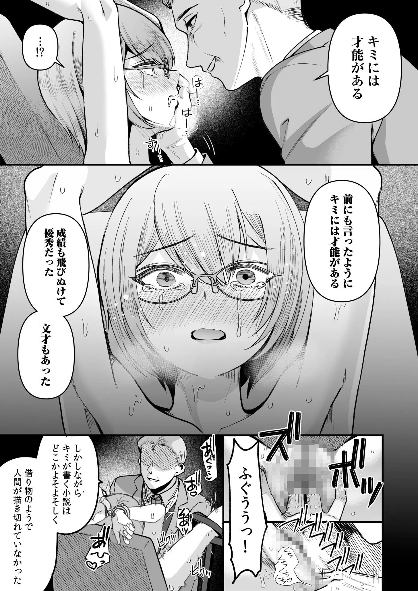 文学女子は絶倫教授の巨根に抗えない（単話） 7ページ