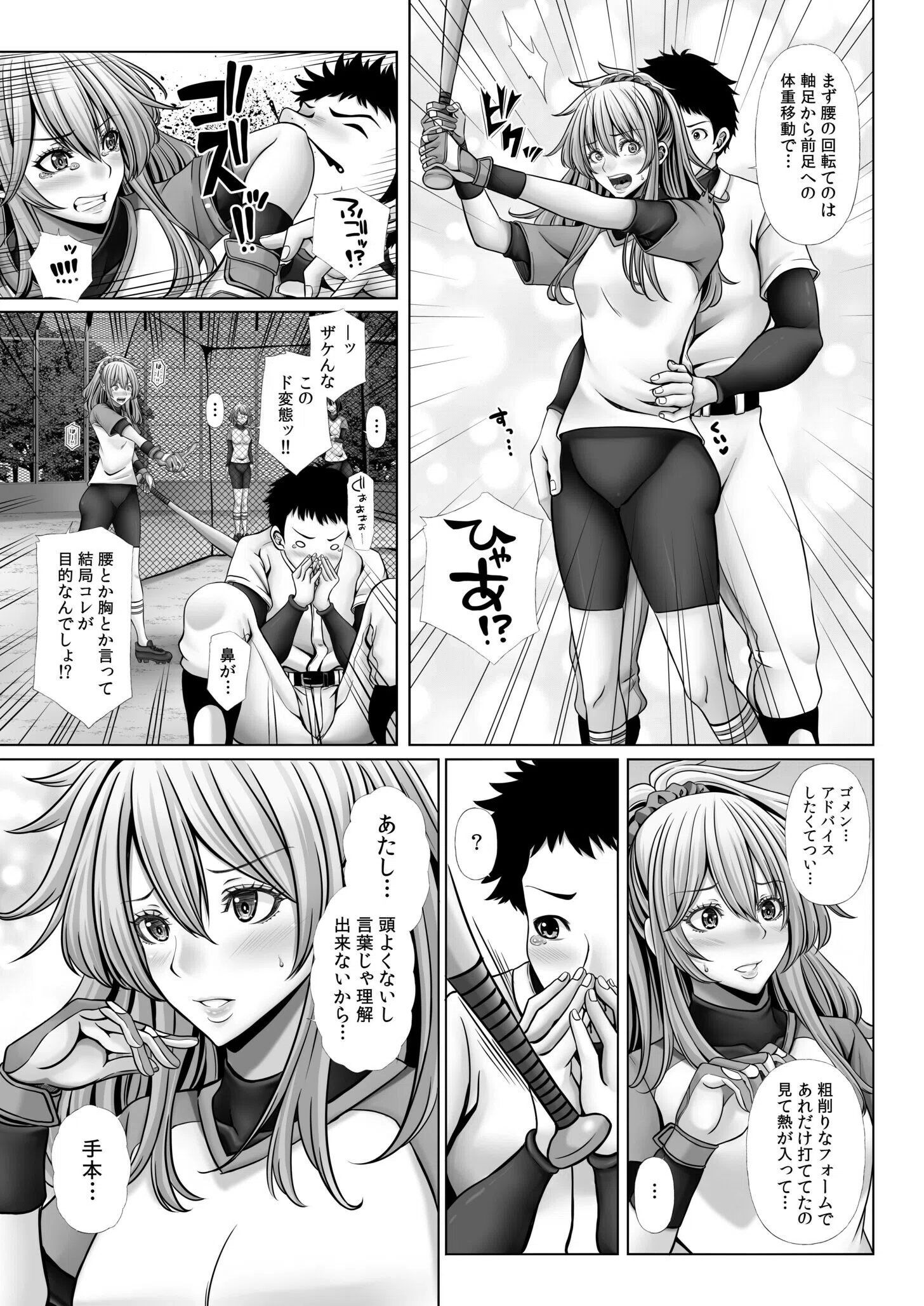 俺だけのハーレム野球部〜スポコン女子はやっぱり性欲強かった！？〜（単話） 7ページ