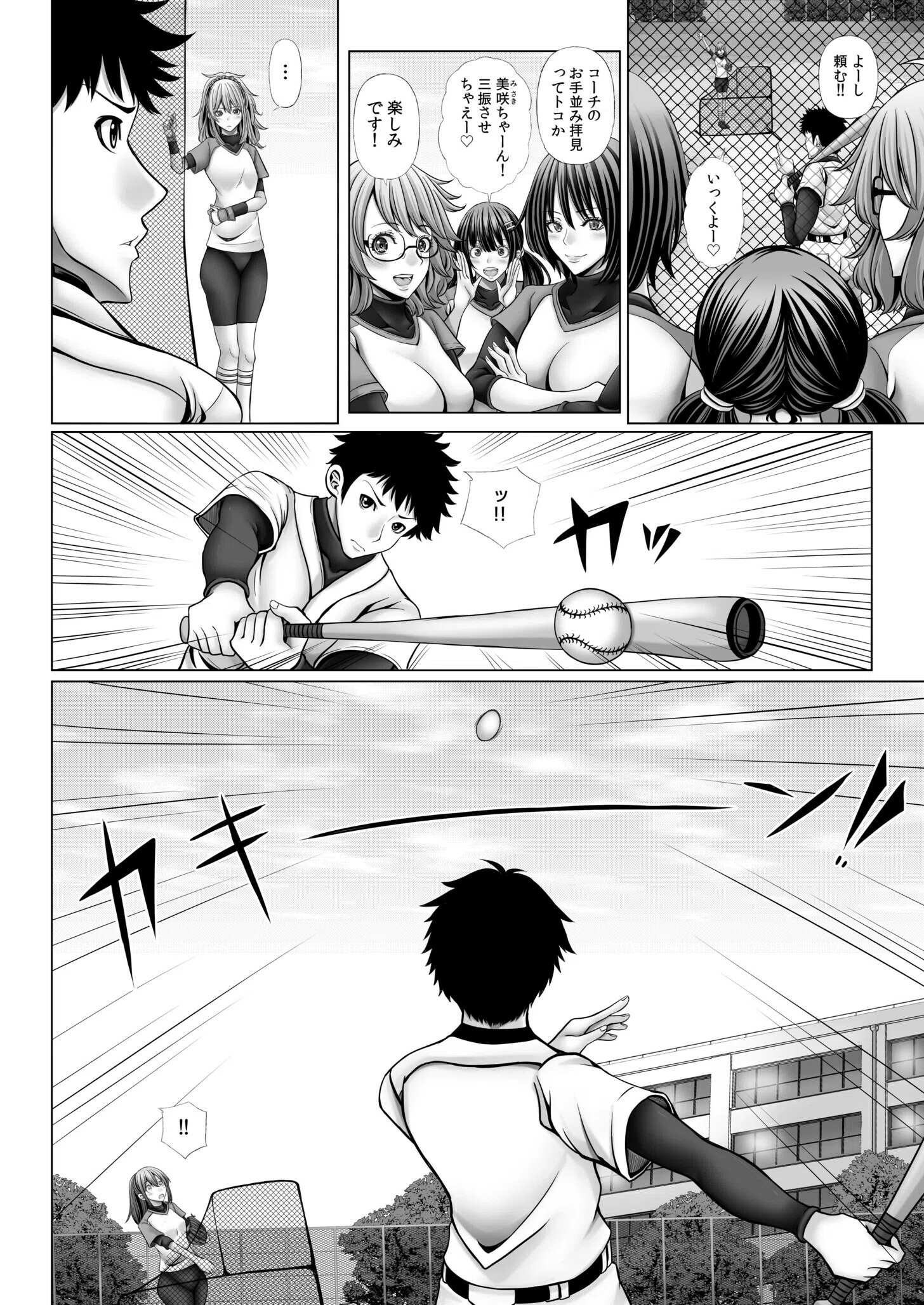 俺だけのハーレム野球部〜スポコン女子はやっぱり性欲強かった！？〜（単話） 8ページ