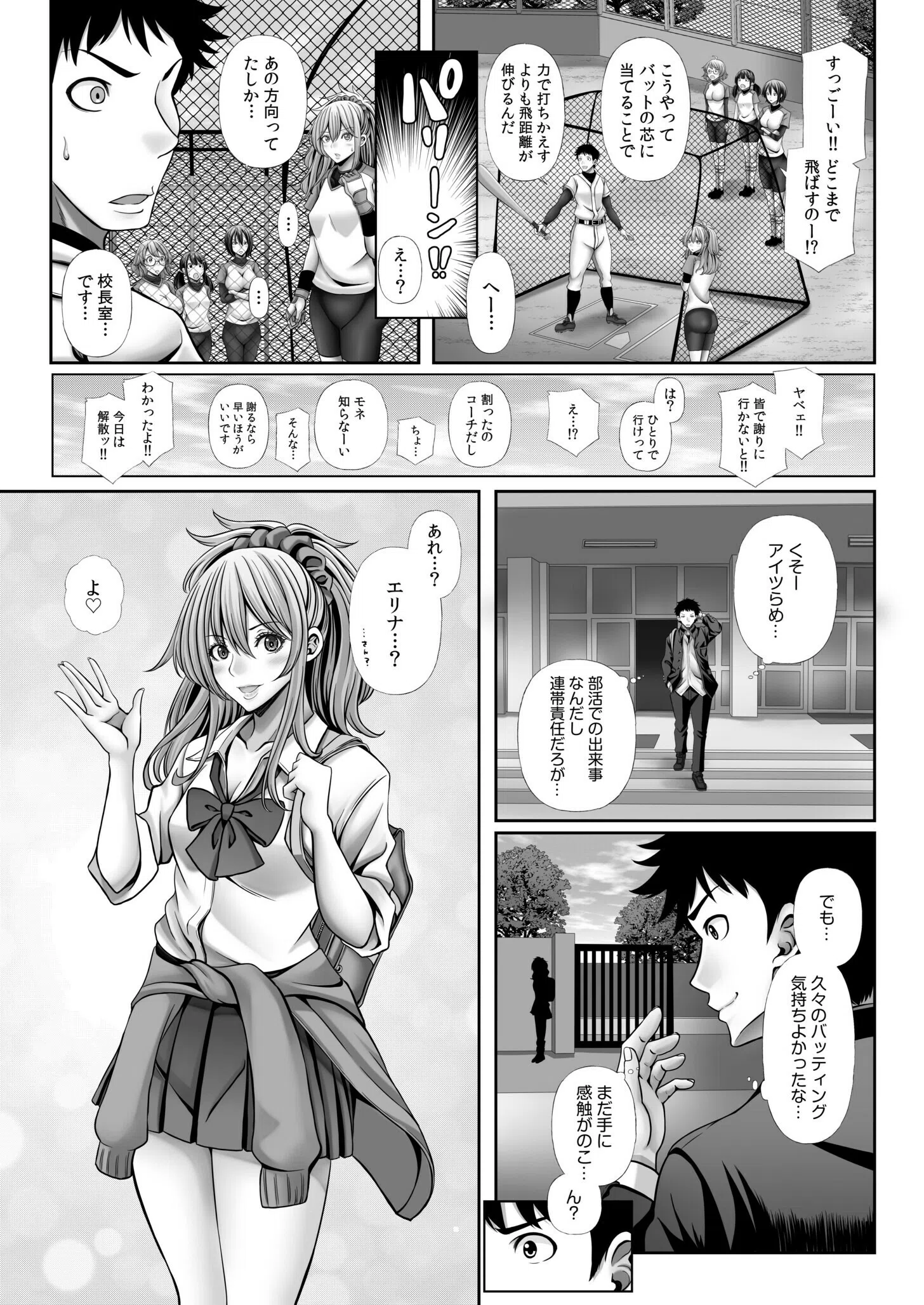 俺だけのハーレム野球部〜スポコン女子はやっぱり性欲強かった！？〜（単話） 9ページ