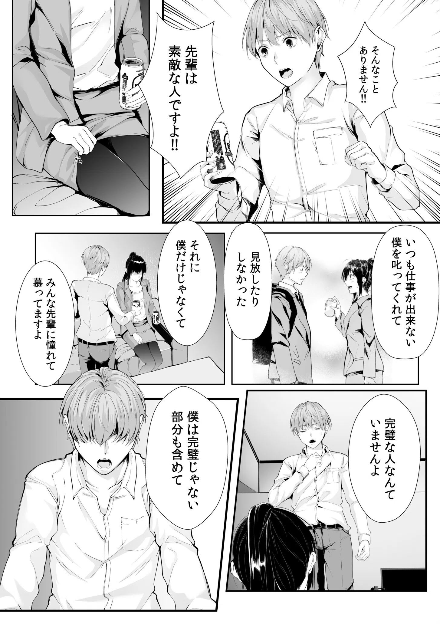 僕の女上司で、お隣さん。〜後戻りできない秘密のカンケイ〜（単話） 6ページ