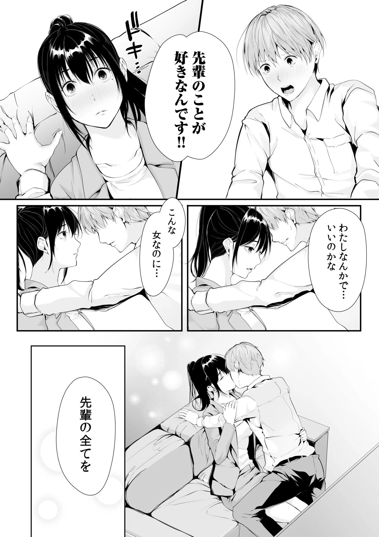 僕の女上司で、お隣さん。〜後戻りできない秘密のカンケイ〜（単話） 7ページ