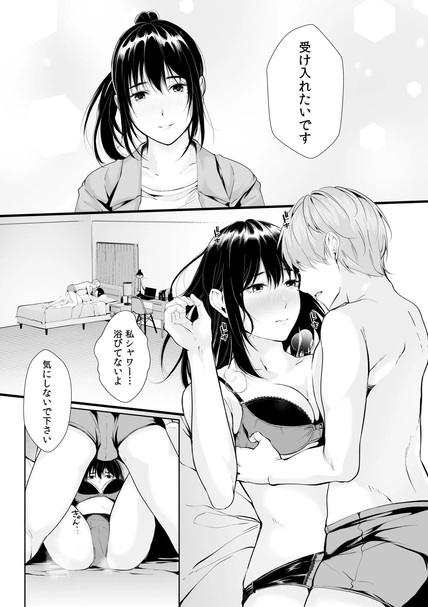 僕の女上司で、お隣さん。〜後戻りできない秘密のカンケイ〜（単話） 8ページ