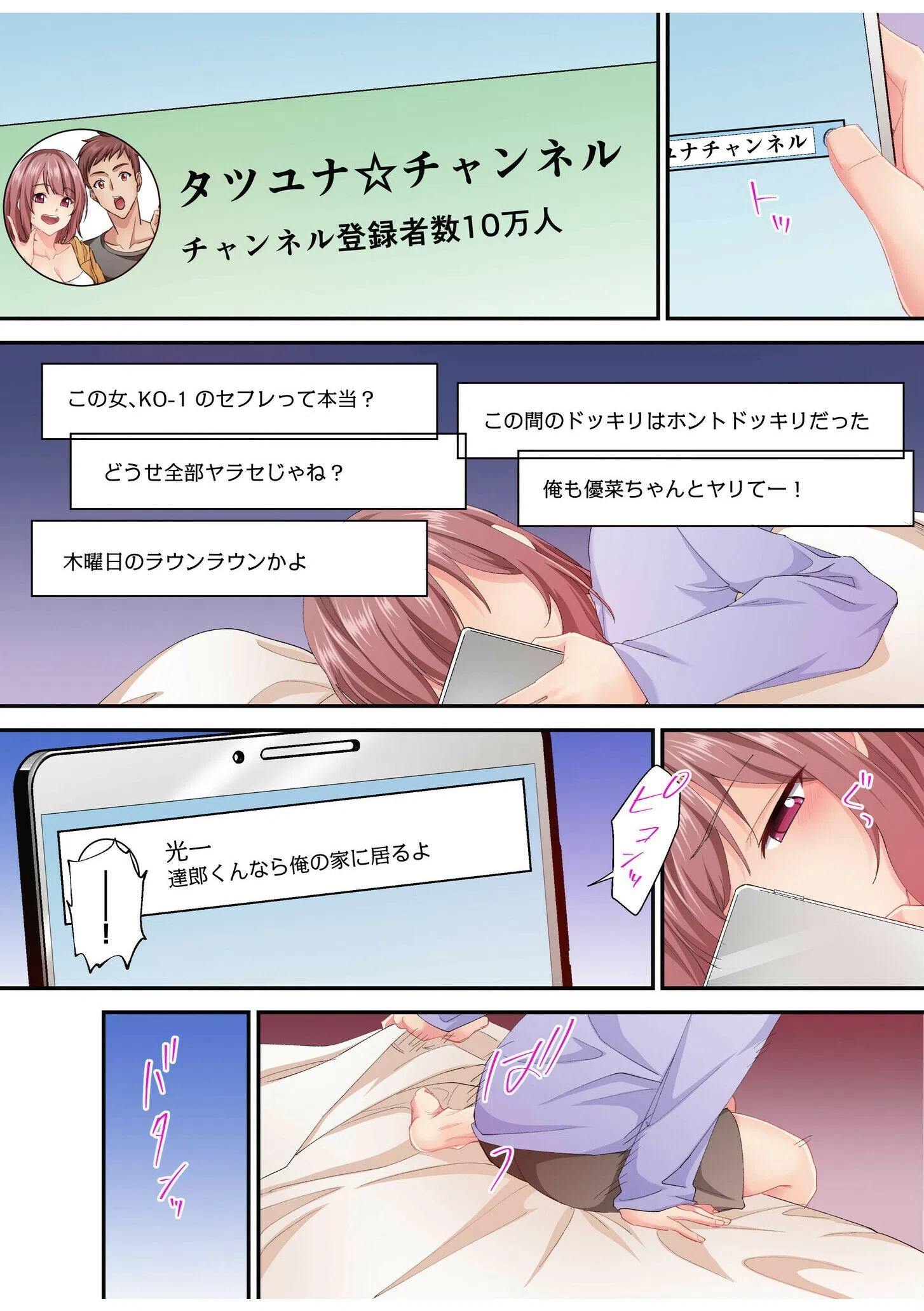 そのカップルチャンネルはNTRセックスで有名になった（単話） 4ページ