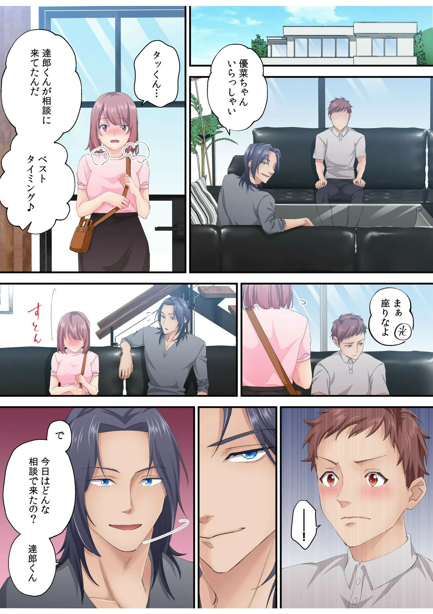 そのカップルチャンネルはNTRセックスで有名になった（単話） 5ページ