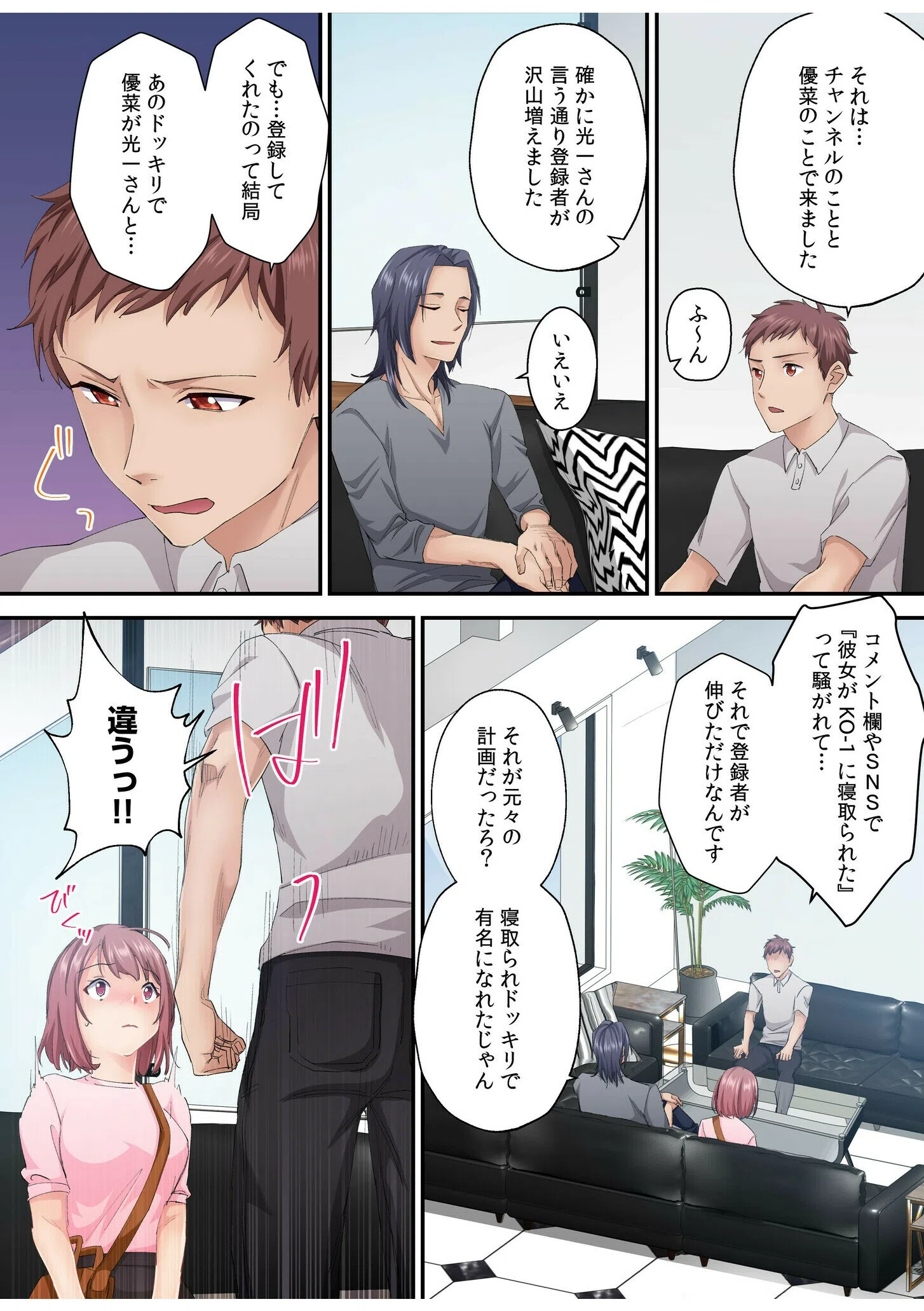 そのカップルチャンネルはNTRセックスで有名になった（単話） 6ページ