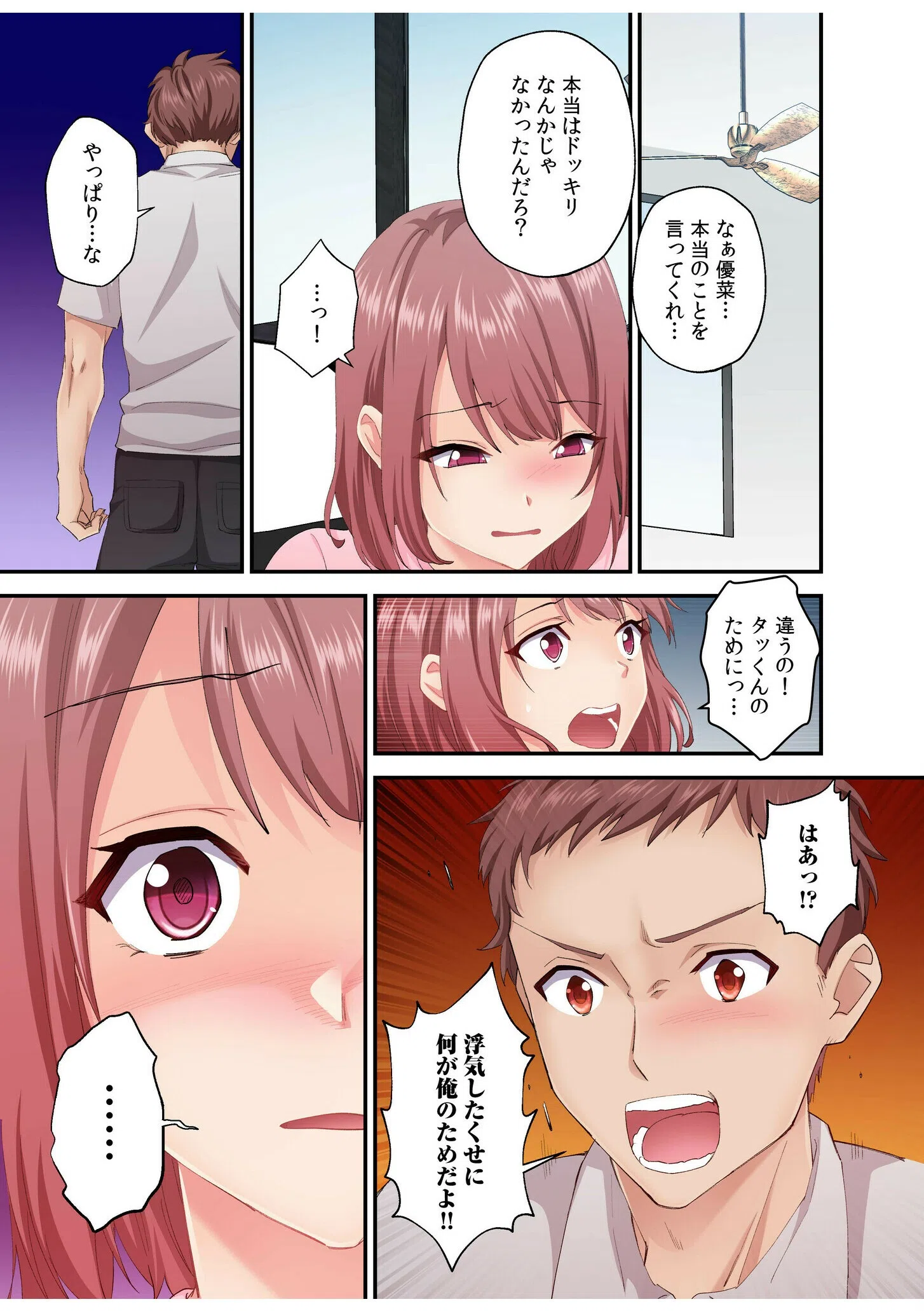 そのカップルチャンネルはNTRセックスで有名になった（単話） 7ページ