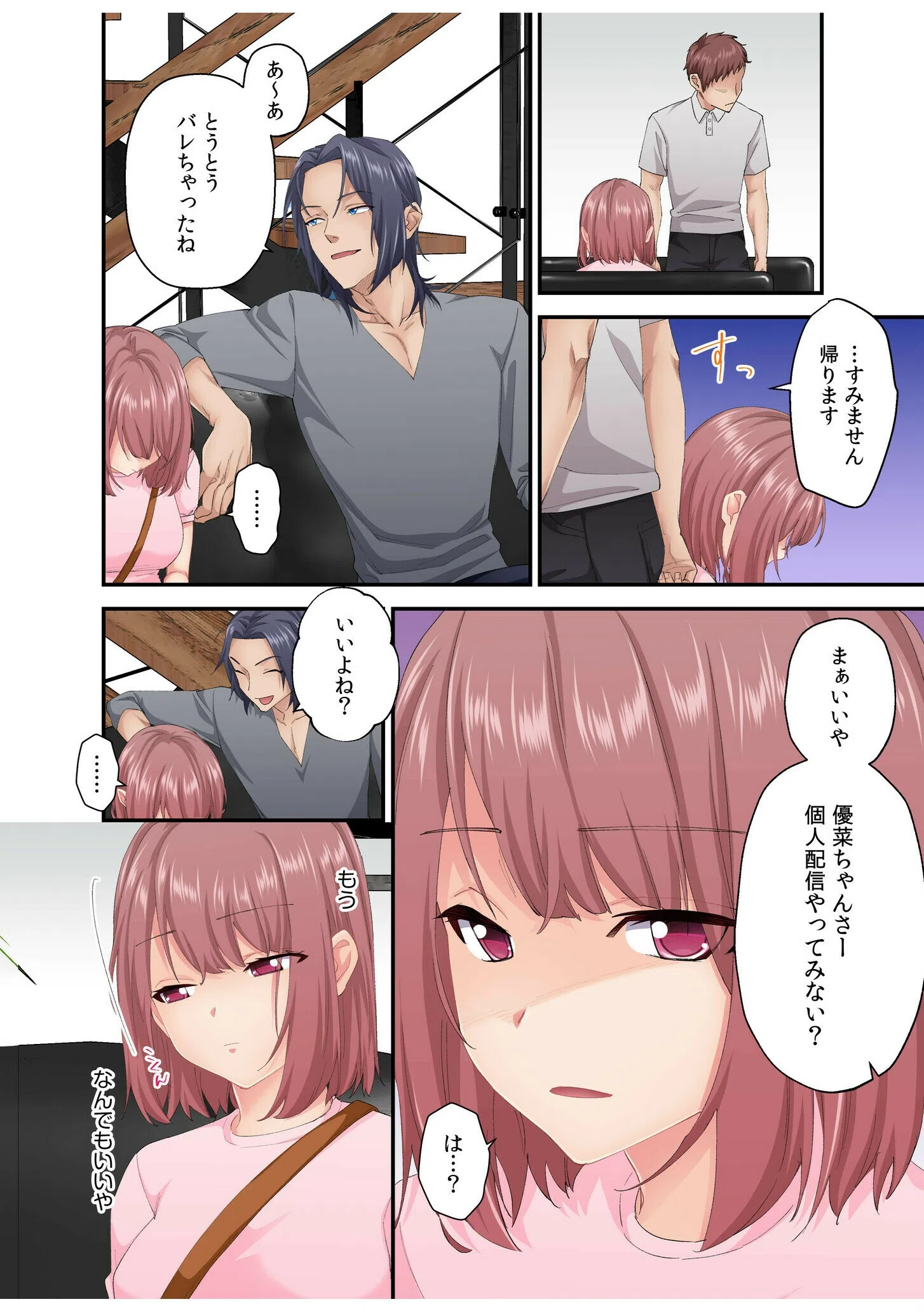 そのカップルチャンネルはNTRセックスで有名になった（単話） 8ページ