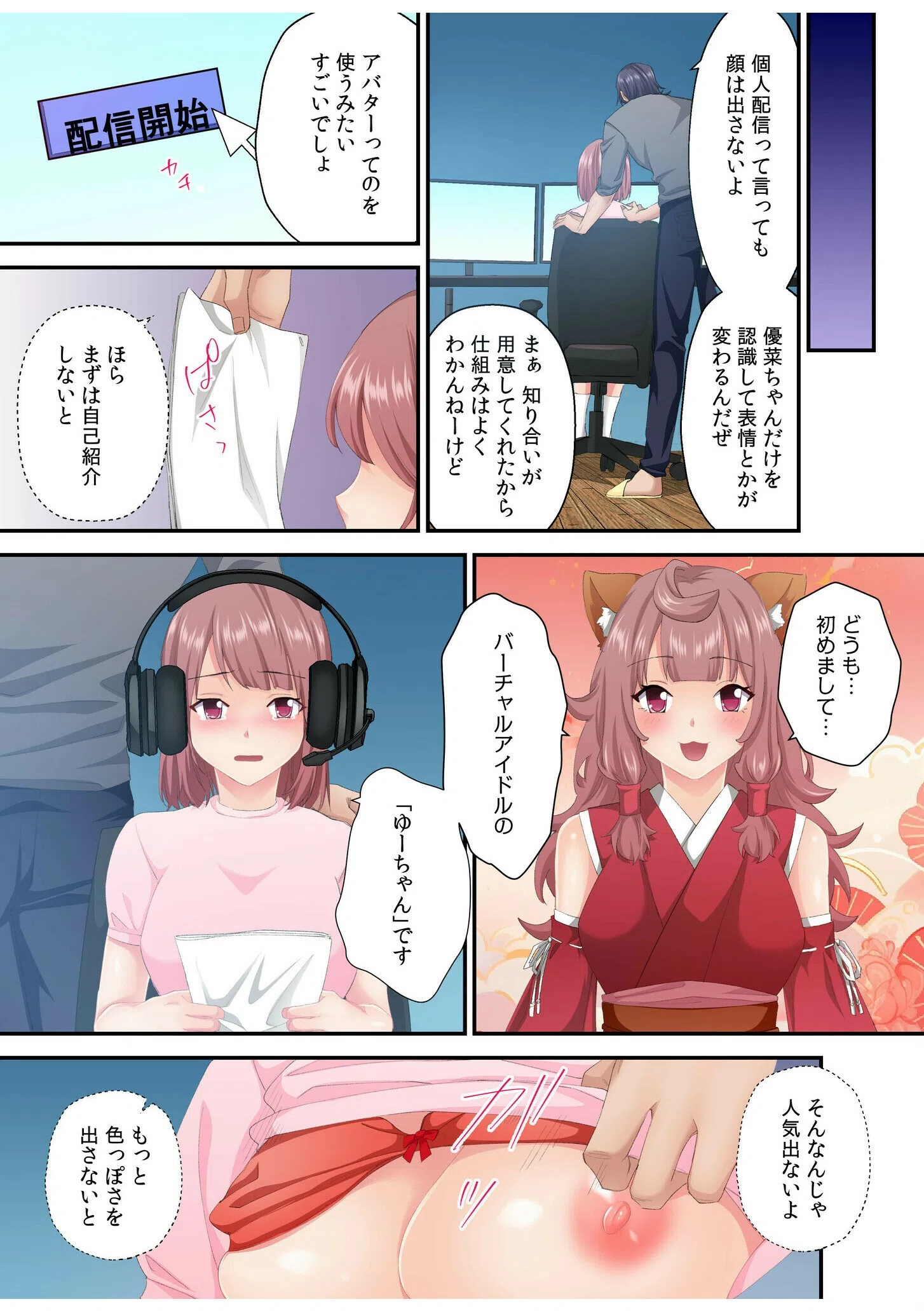 そのカップルチャンネルはNTRセックスで有名になった（単話） 9ページ