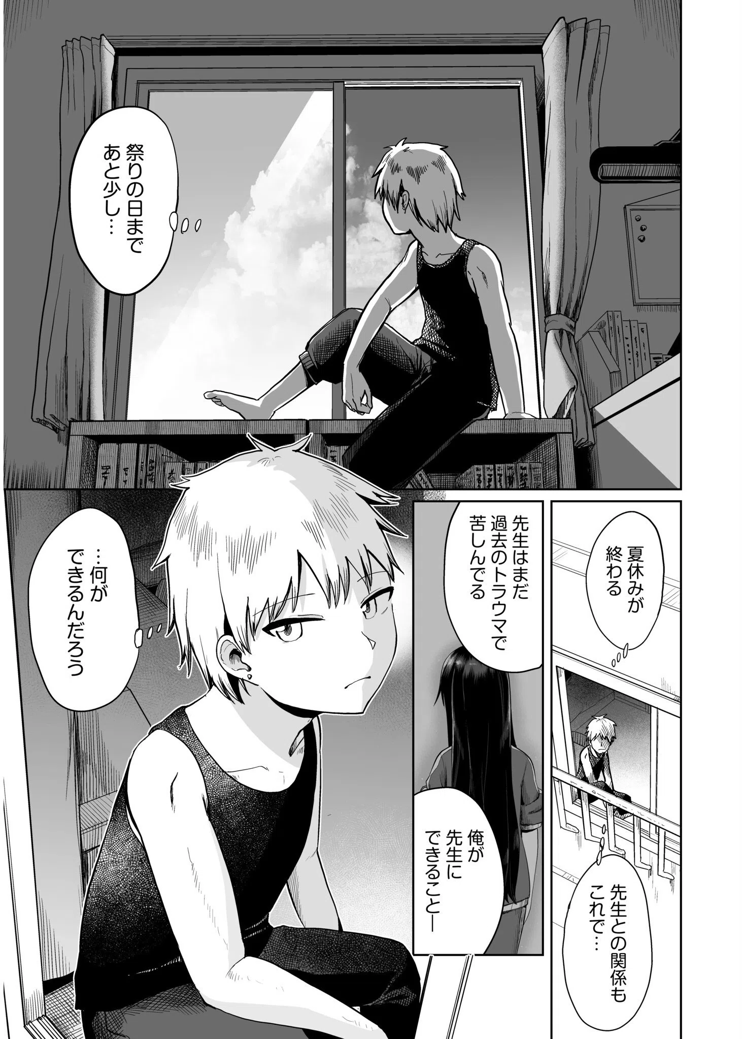 俺と先生の夏休み（単話） 3ページ