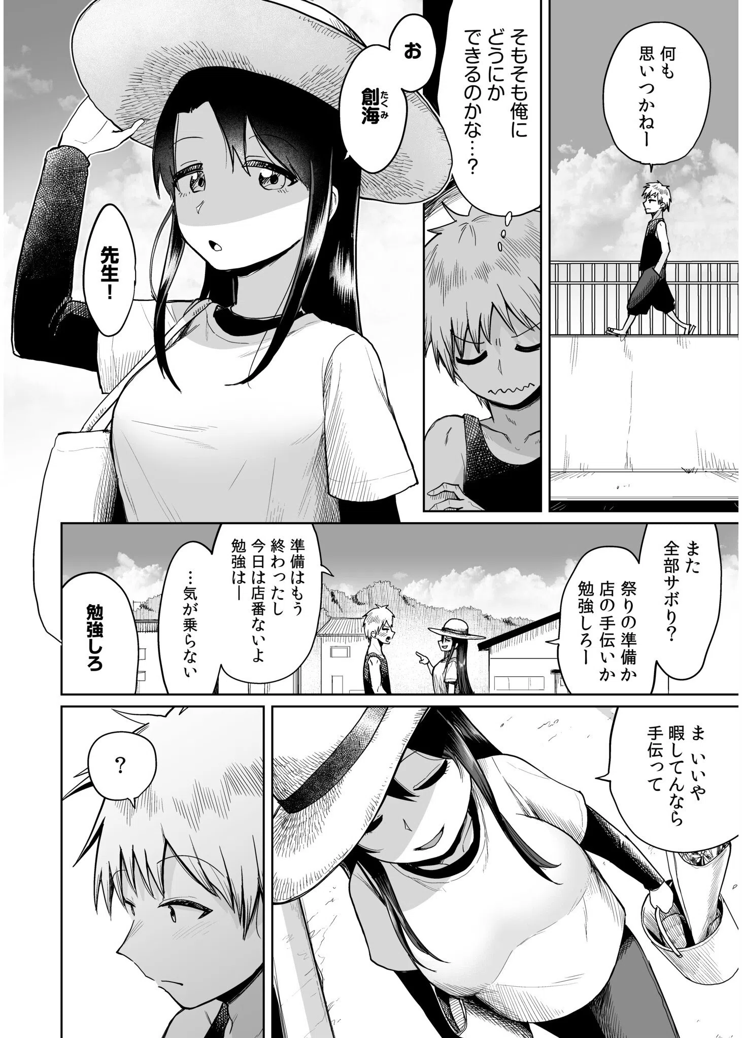 俺と先生の夏休み（単話） 4ページ