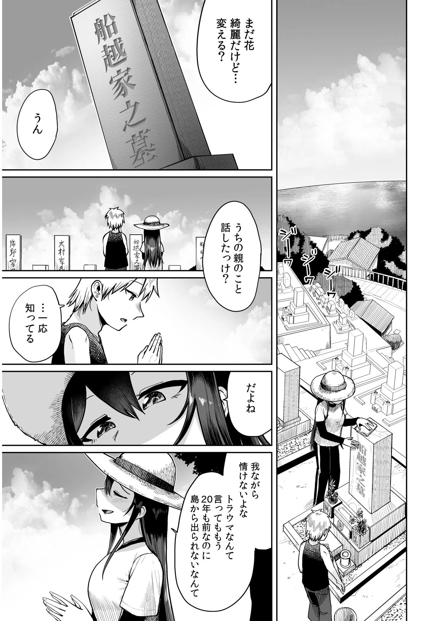 俺と先生の夏休み（単話） 5ページ