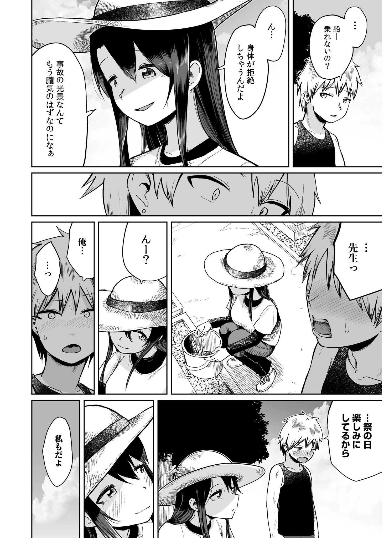 俺と先生の夏休み（単話） 6ページ