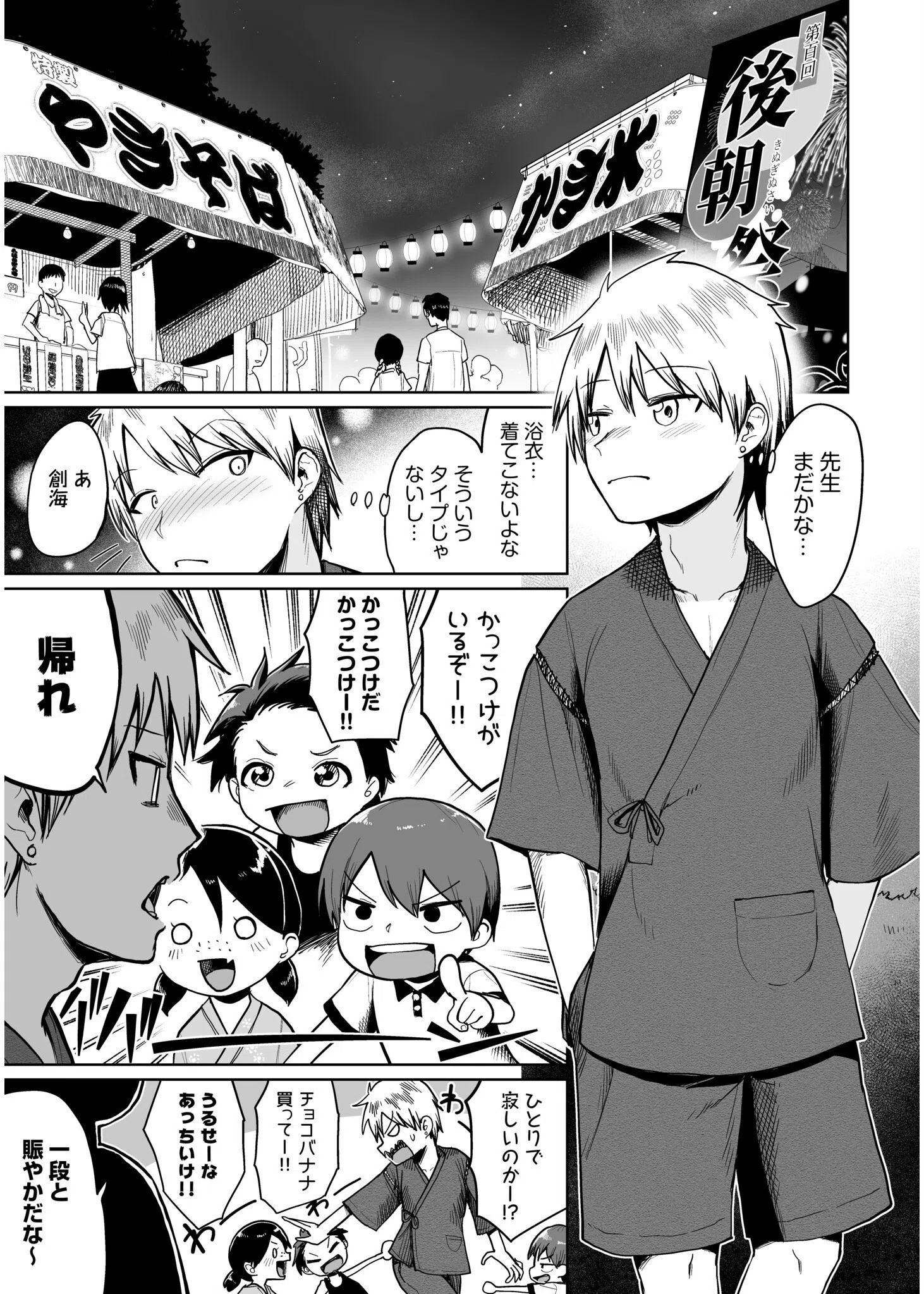 俺と先生の夏休み（単話） 7ページ