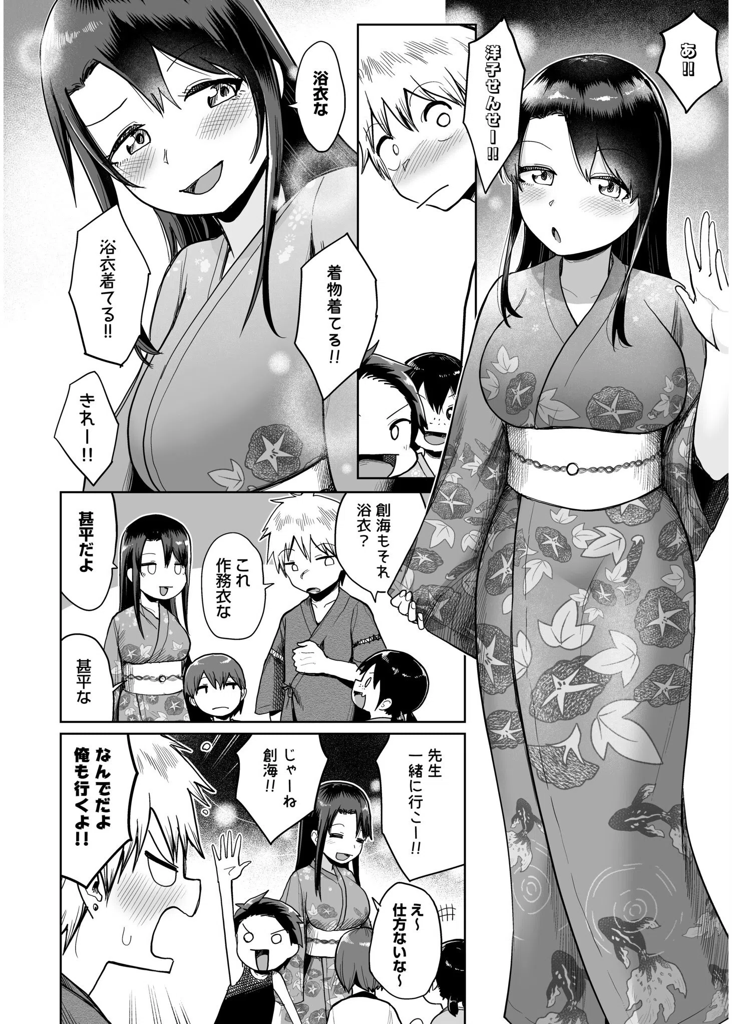 俺と先生の夏休み（単話） 8ページ