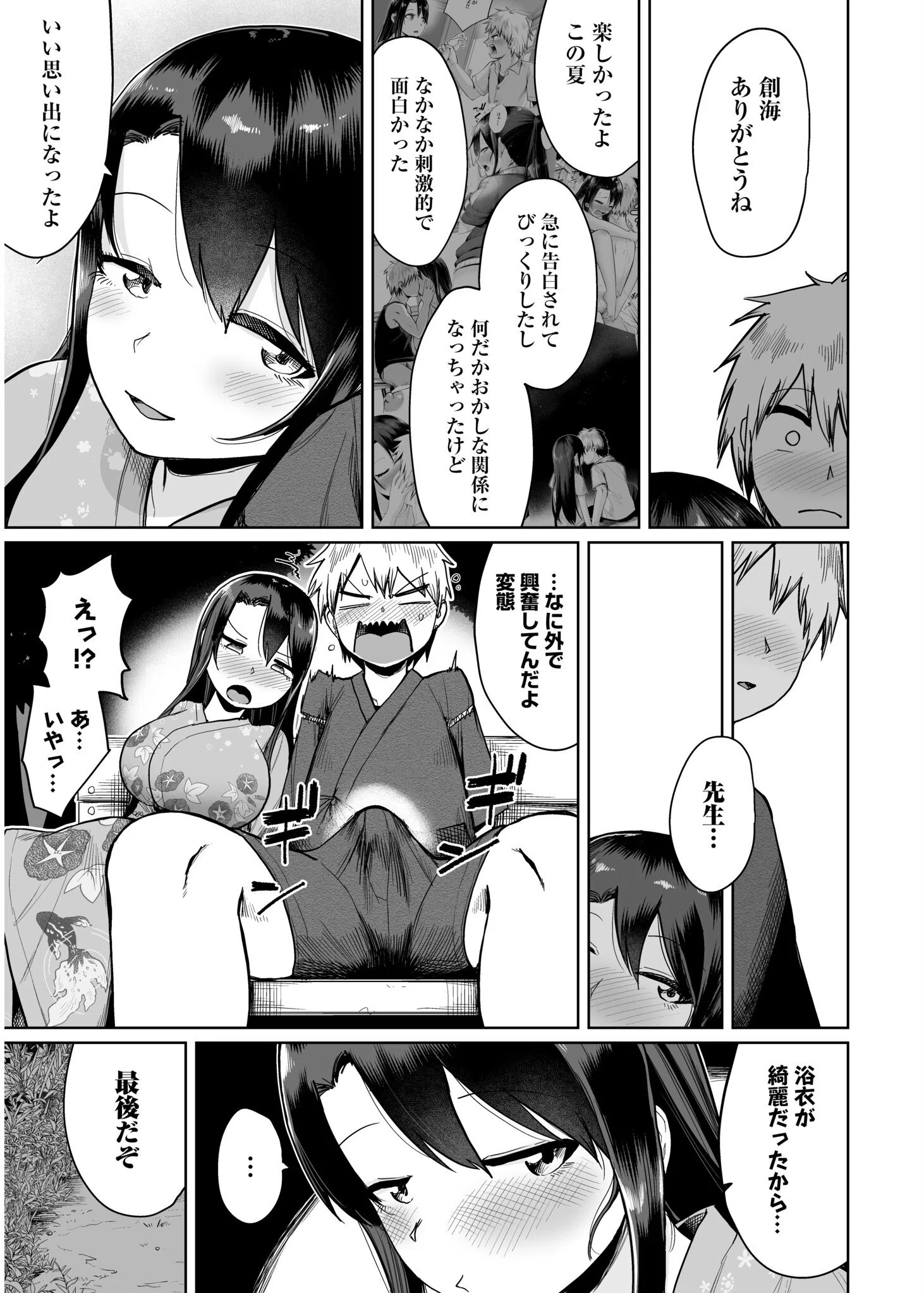 俺と先生の夏休み（単話） 11ページ