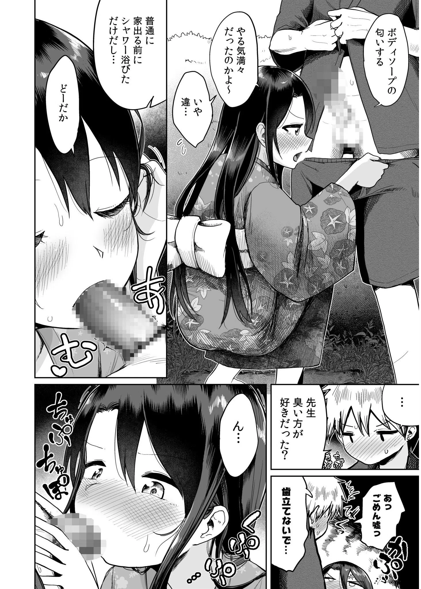 俺と先生の夏休み（単話） 12ページ