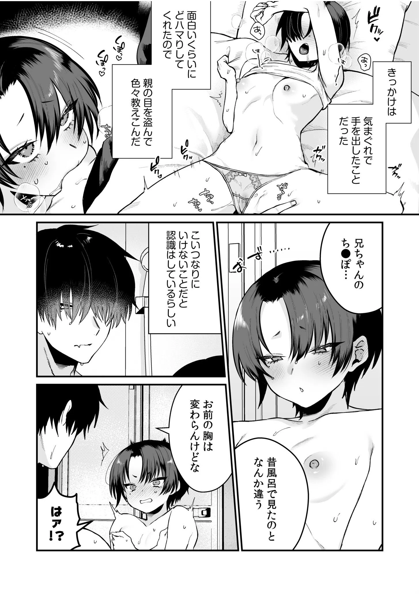 「もぉ挿れてよ、兄ちゃん…」ナマイキな妹と、親の居ぬ間に禁断セックス 4ページ