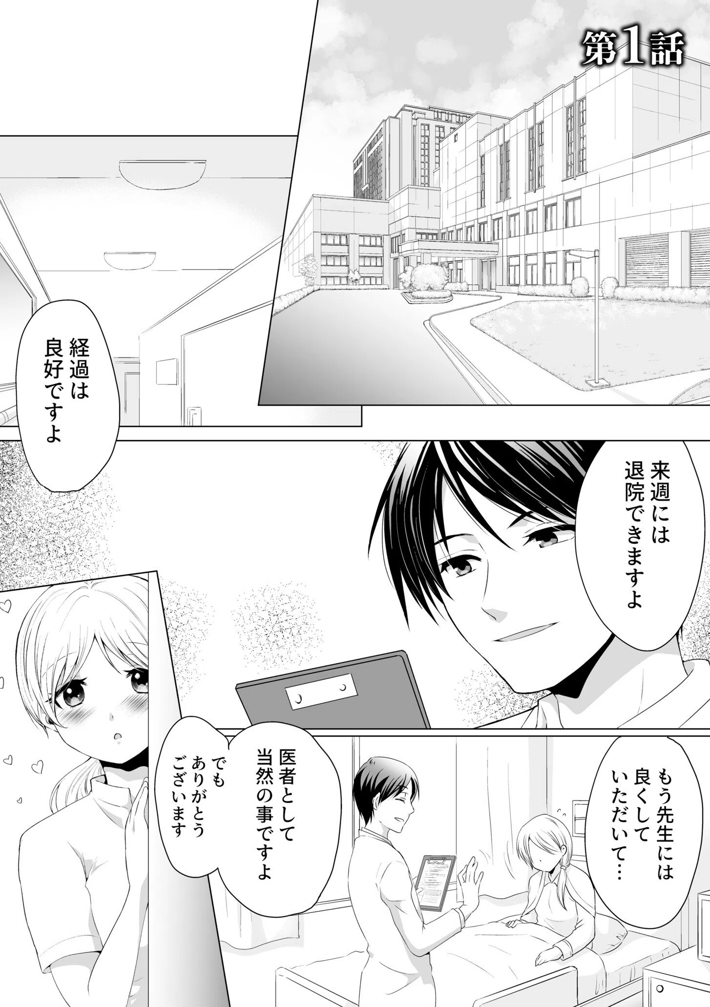 結婚間近に元カレと遭遇！？ナースコールが鳴る度に理不尽な強引SEX 3ページ