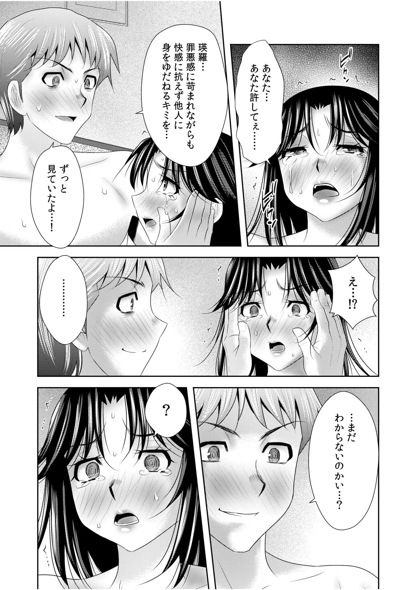 のぞきで絶頂する人妻は覗かれて…「あなたも挿入れてほしいんでしょう？」（単話） 7ページ