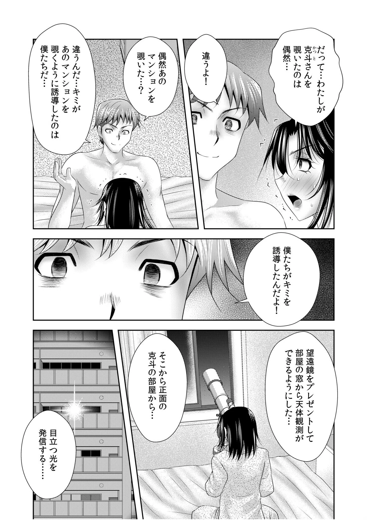 のぞきで絶頂する人妻は覗かれて…「あなたも挿入れてほしいんでしょう？」（単話） 8ページ