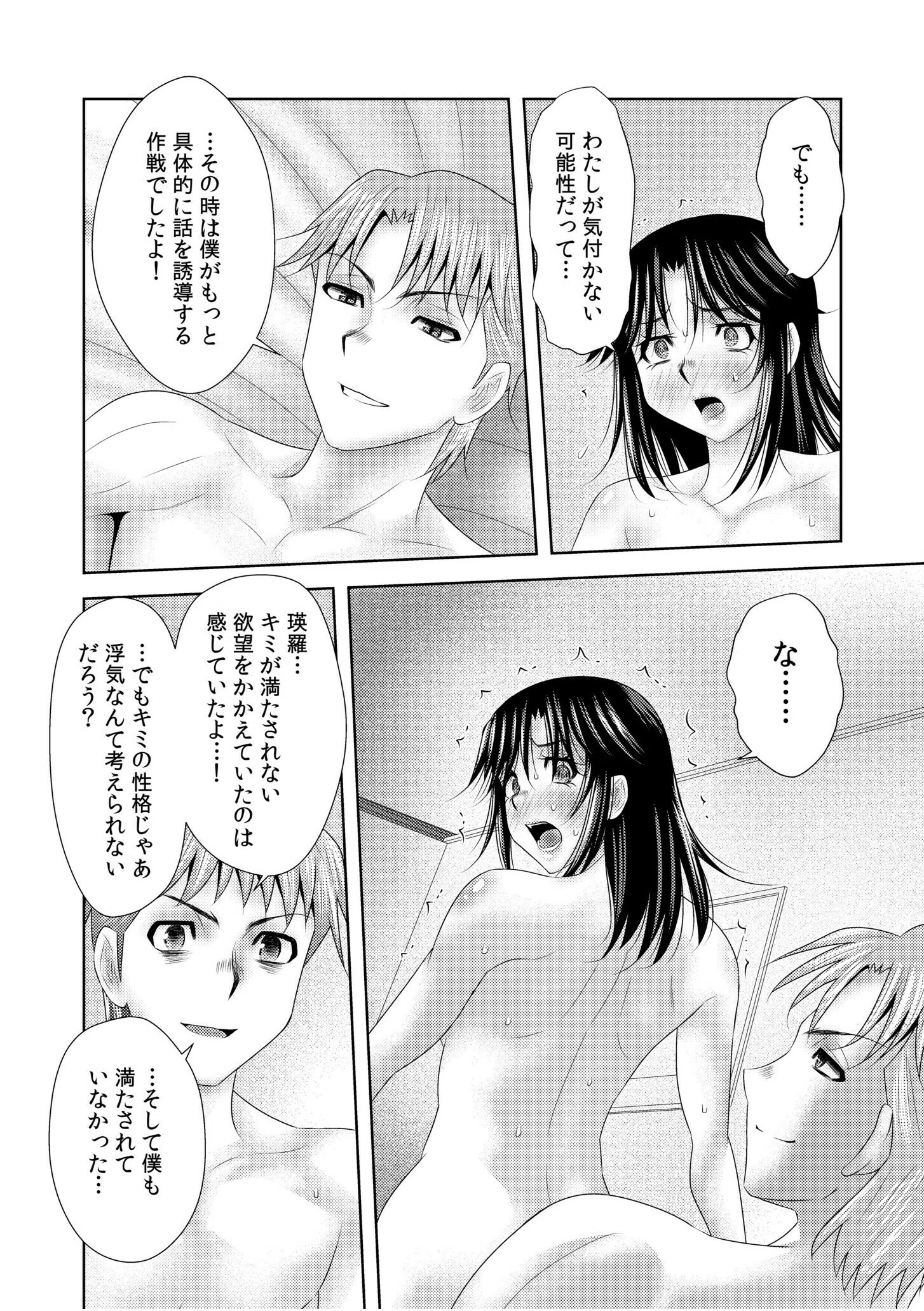 のぞきで絶頂する人妻は覗かれて…「あなたも挿入れてほしいんでしょう？」（単話） 9ページ