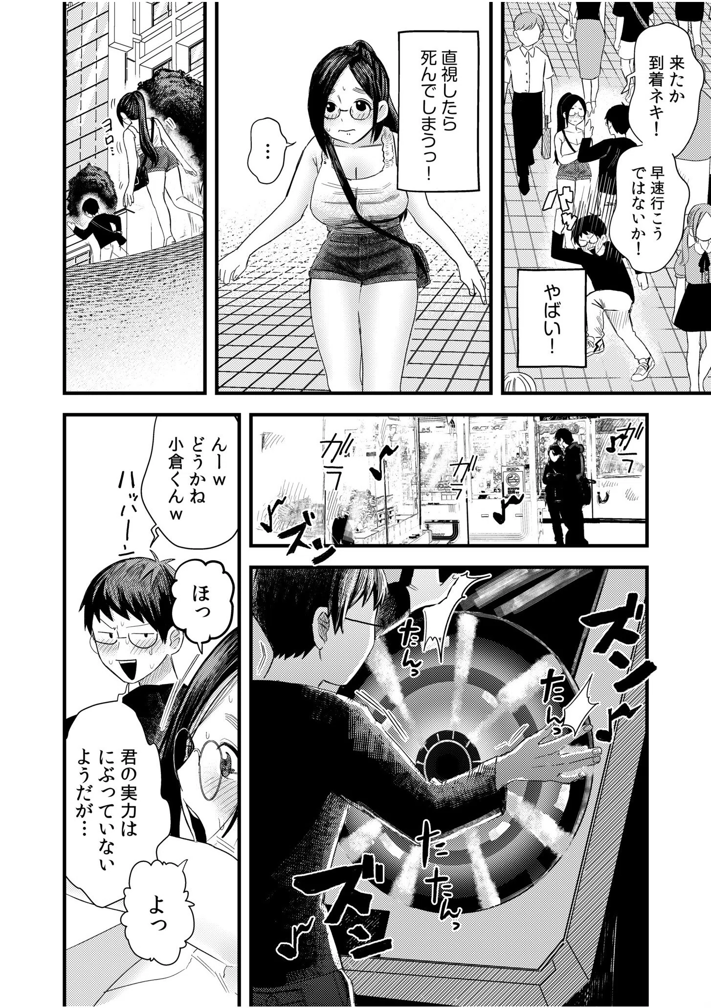 オタク同士の童貞処女がはじめてのセックスをする話【電子単行本】vol.1【デジタル特装版】 6ページ