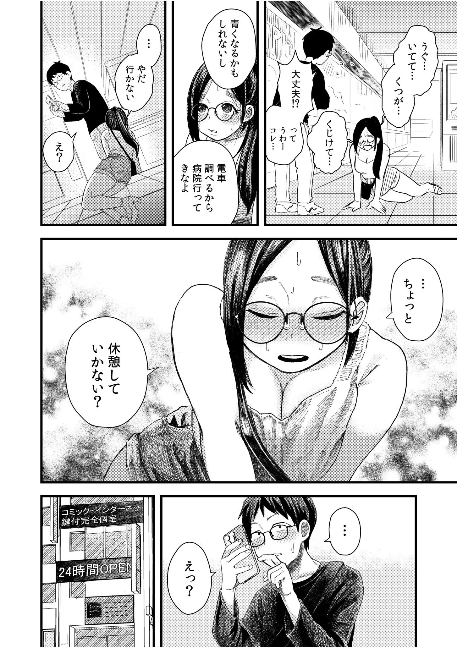 オタク同士の童貞処女がはじめてのセックスをする話【電子単行本】vol.1【デジタル特装版】 8ページ