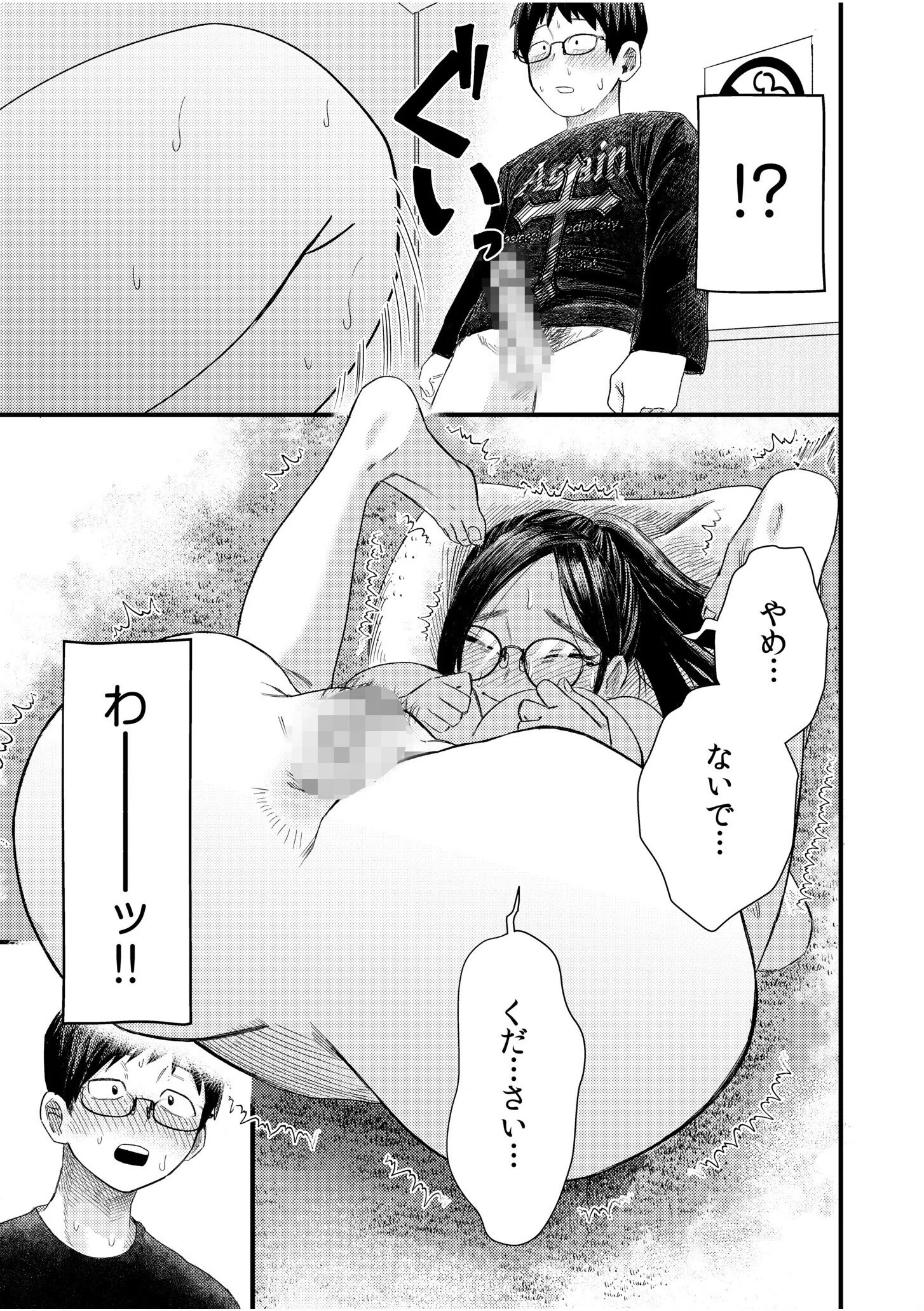 オタク同士の童貞処女がはじめてのセックスをする話【電子単行本】vol.1【デジタル特装版】 21ページ