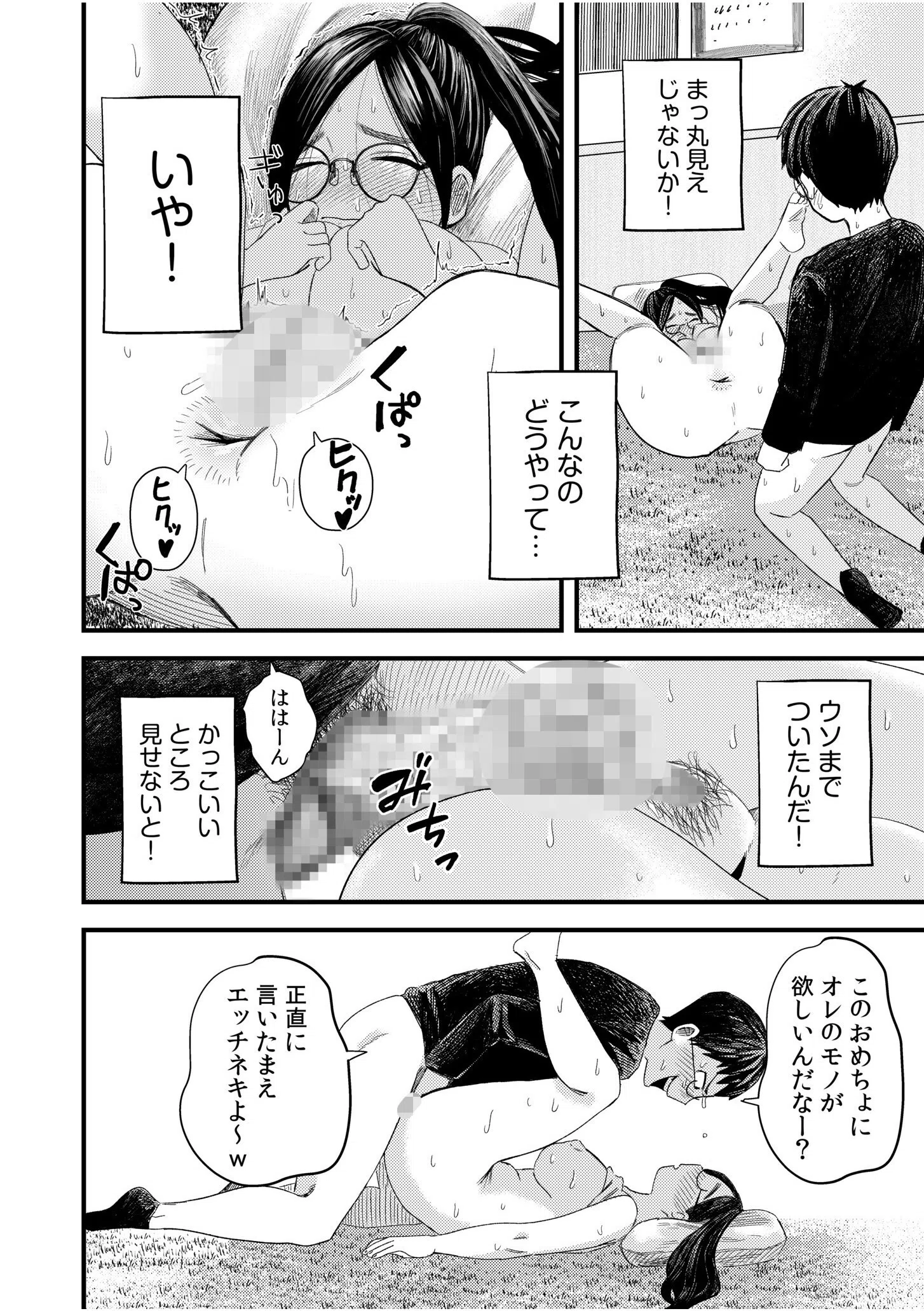 オタク同士の童貞処女がはじめてのセックスをする話【電子単行本】vol.1【デジタル特装版】 22ページ