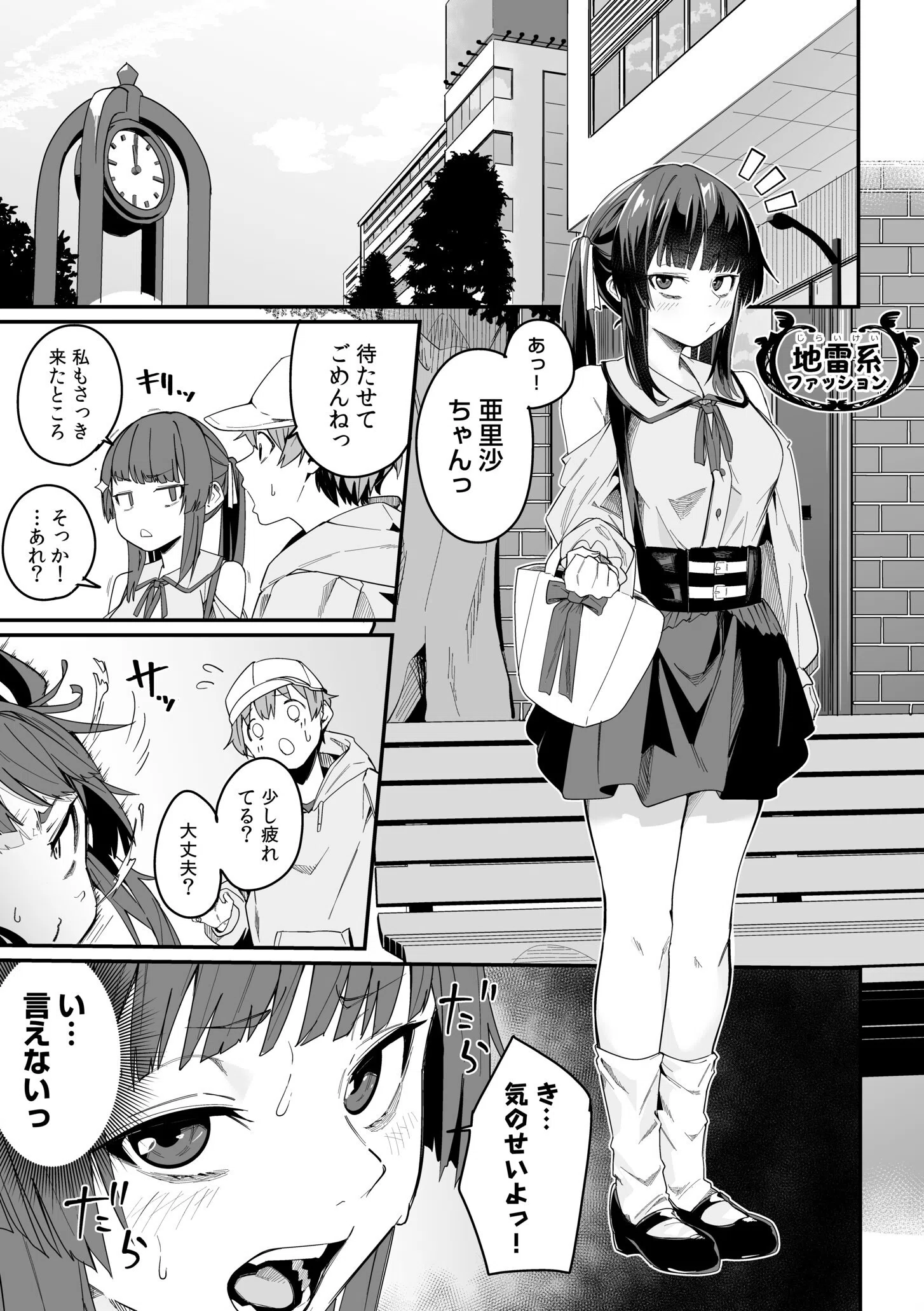 妄想拗らせっくす！〜クール系幼馴染はちょっとだけイキすぎてる〜（単話） 3ページ