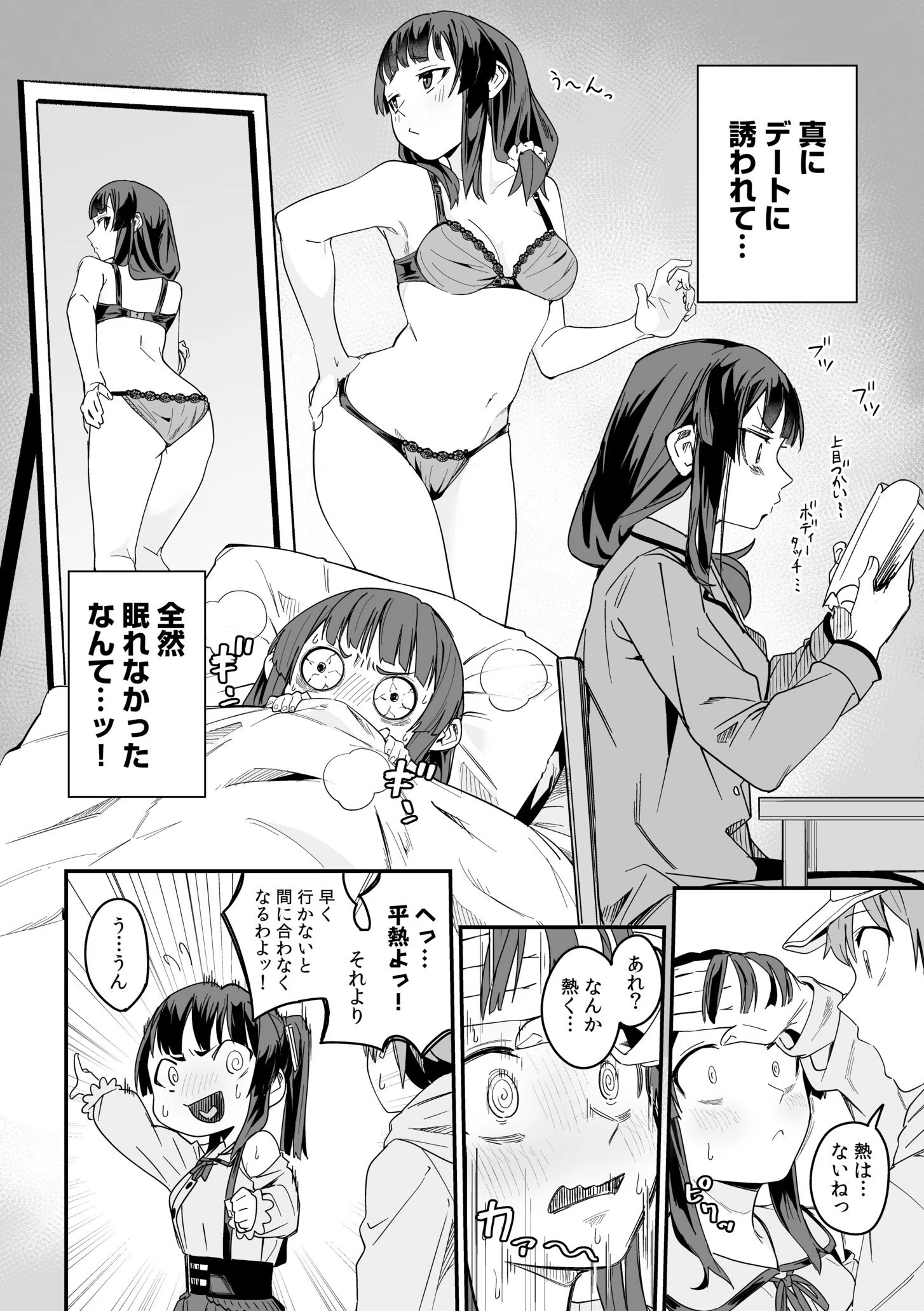 妄想拗らせっくす！〜クール系幼馴染はちょっとだけイキすぎてる〜（単話） 4ページ