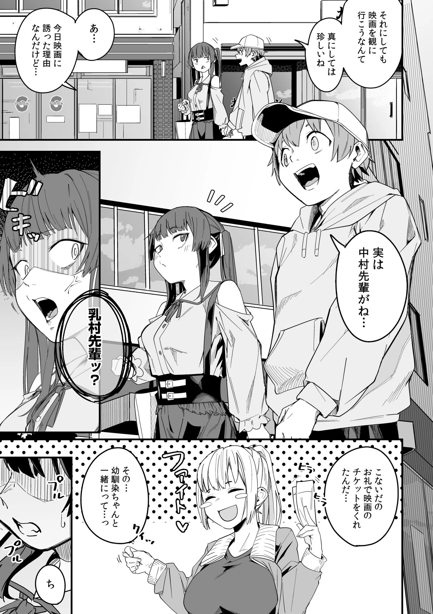 妄想拗らせっくす！〜クール系幼馴染はちょっとだけイキすぎてる〜（単話） 5ページ