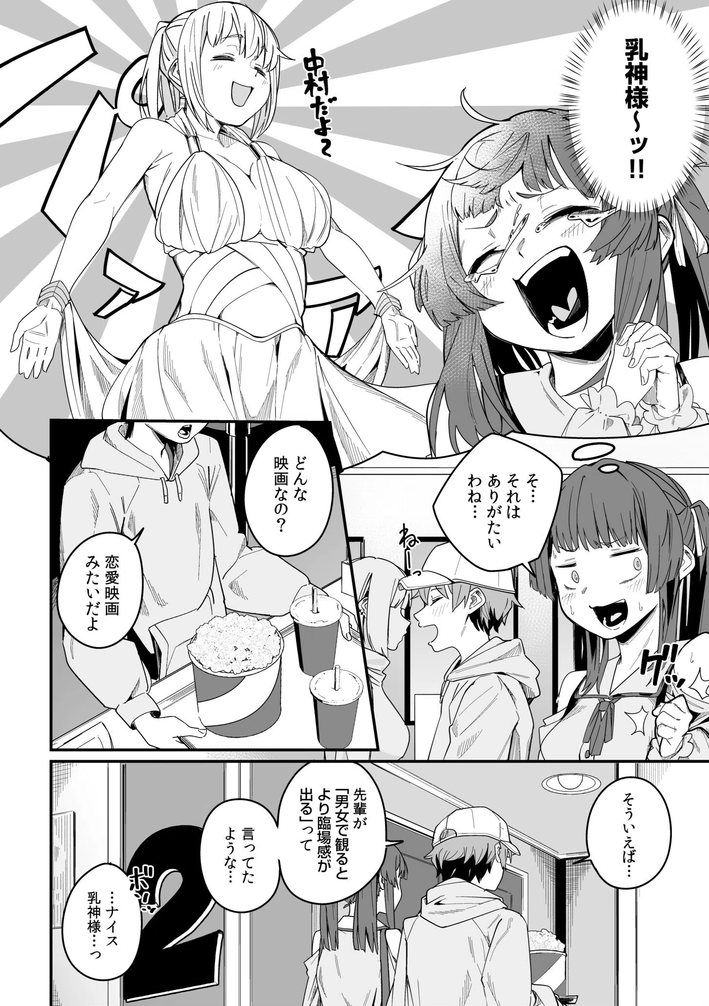 妄想拗らせっくす！〜クール系幼馴染はちょっとだけイキすぎてる〜（単話） 6ページ