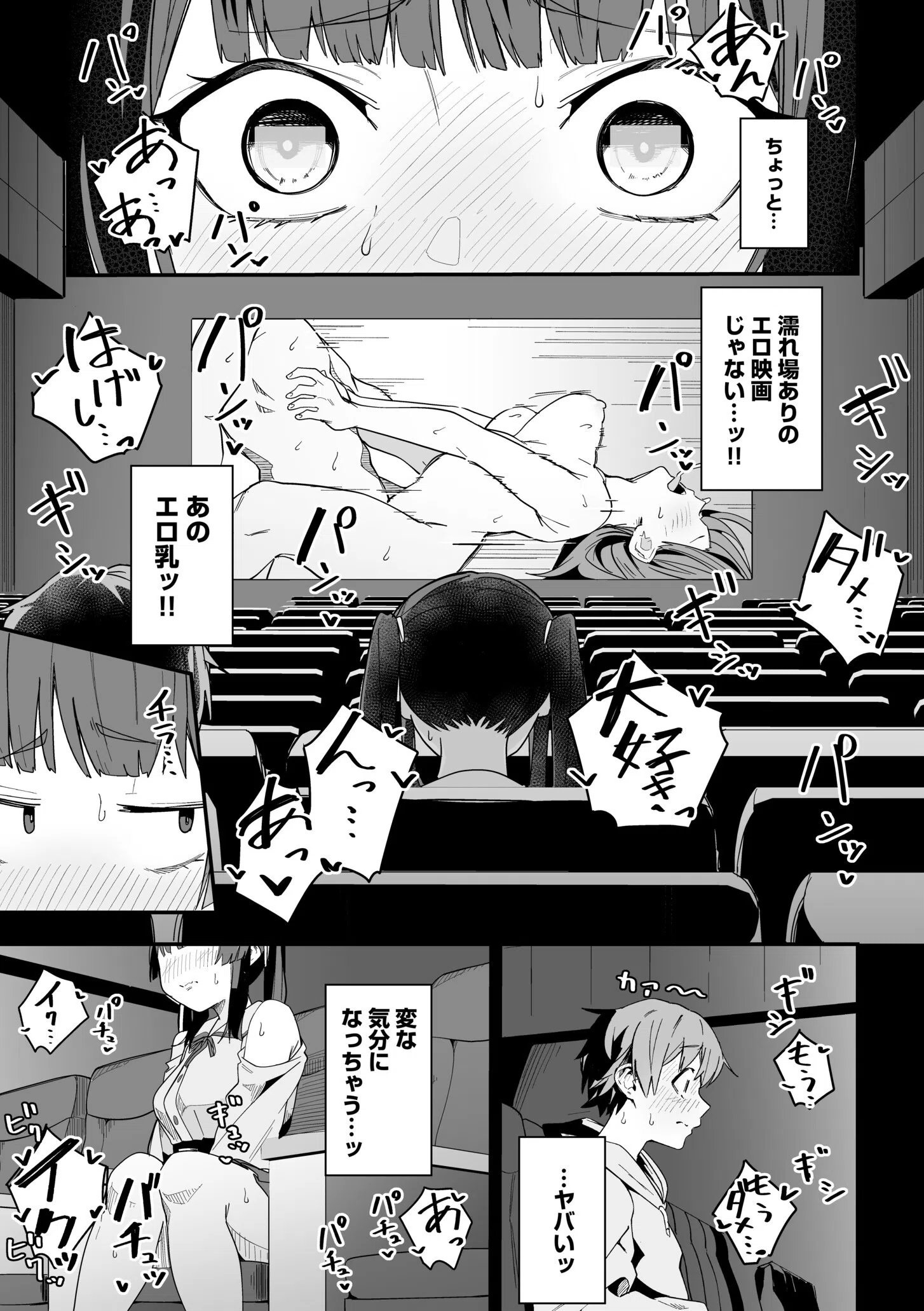 妄想拗らせっくす！〜クール系幼馴染はちょっとだけイキすぎてる〜（単話） 7ページ