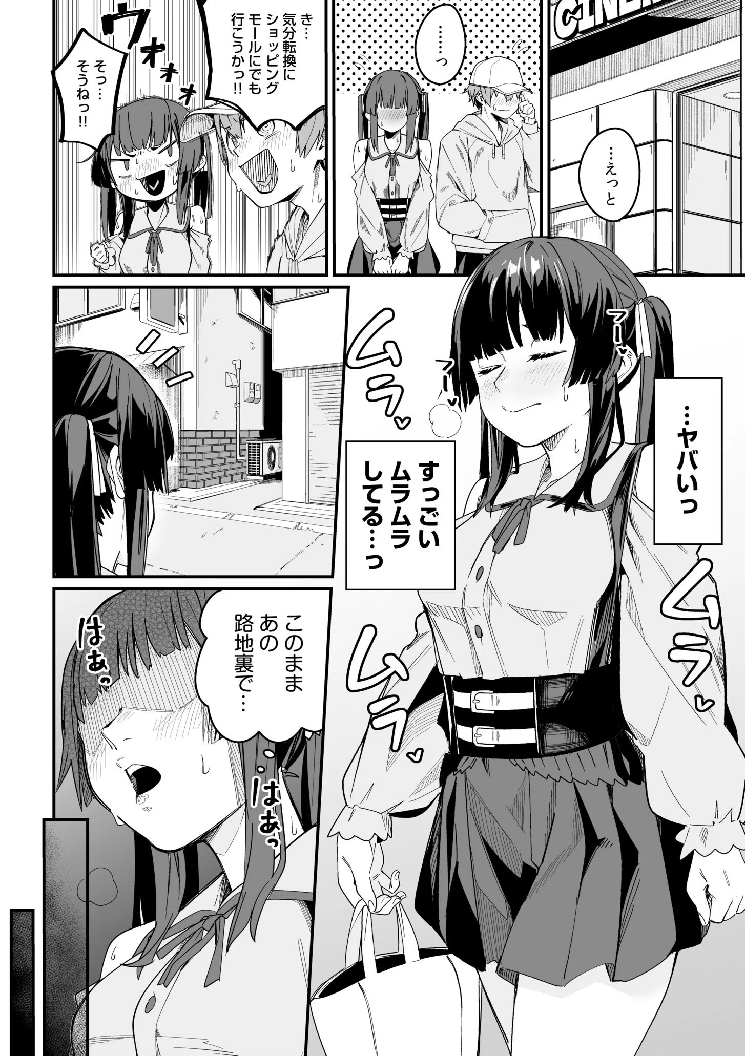 妄想拗らせっくす！〜クール系幼馴染はちょっとだけイキすぎてる〜（単話） 8ページ