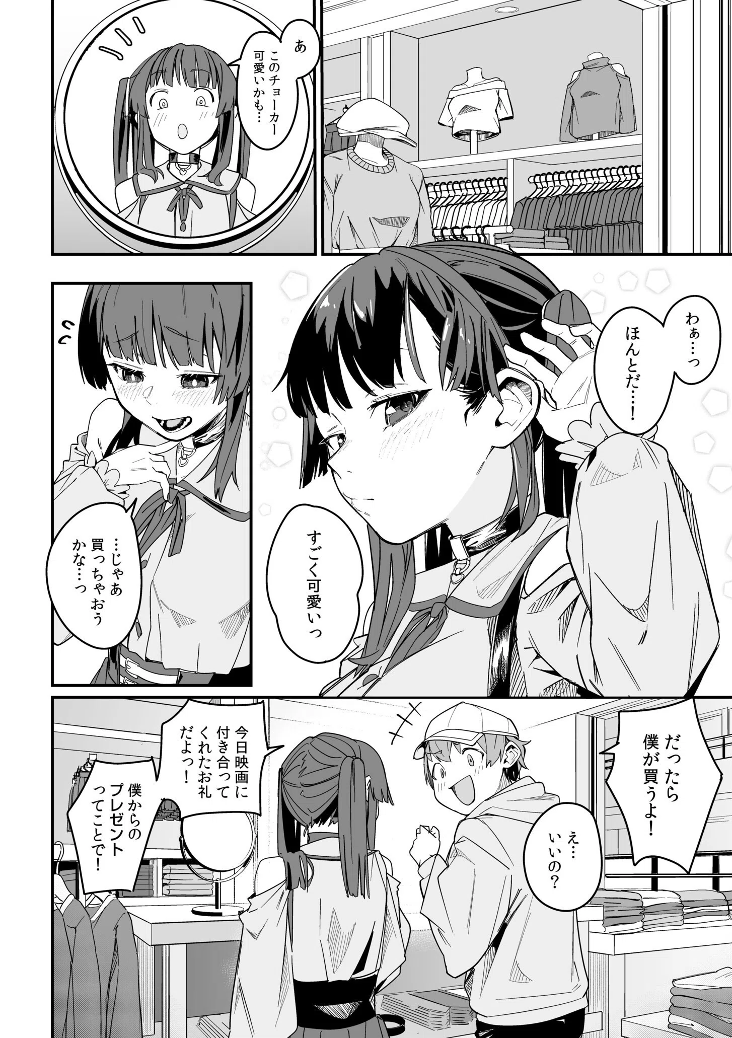 妄想拗らせっくす！〜クール系幼馴染はちょっとだけイキすぎてる〜（単話） 10ページ