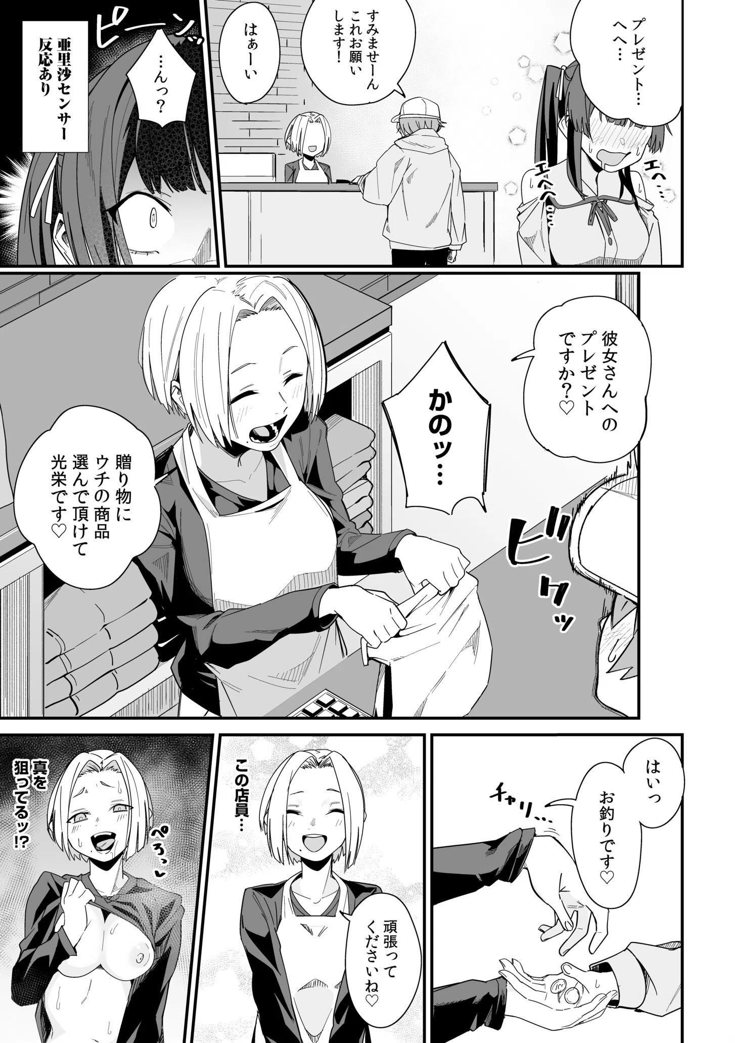 妄想拗らせっくす！〜クール系幼馴染はちょっとだけイキすぎてる〜（単話） 11ページ