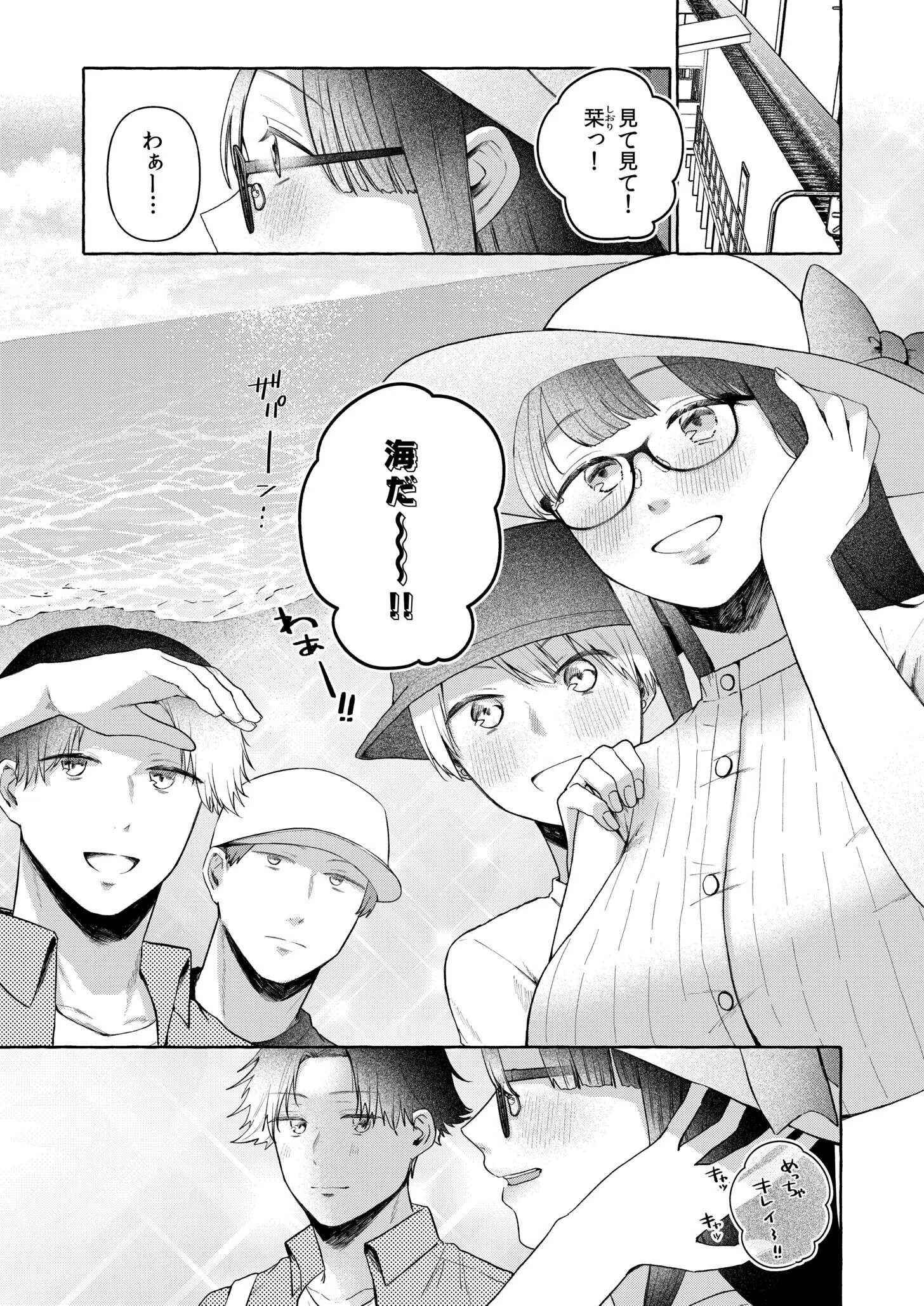 後ろの席の無口な彼女に主導権もチ●コも握られた話（単話） 3ページ