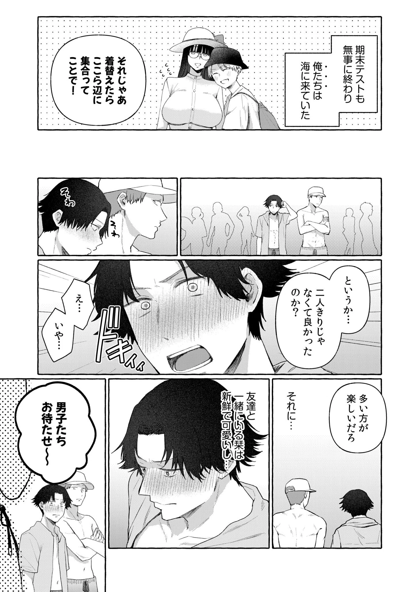 後ろの席の無口な彼女に主導権もチ●コも握られた話（単話） 4ページ