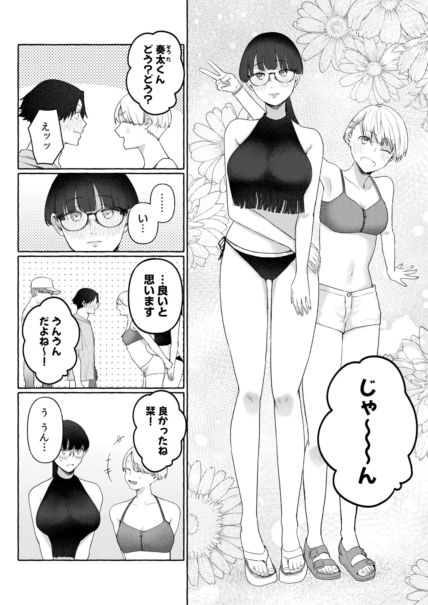 後ろの席の無口な彼女に主導権もチ●コも握られた話（単話） 5ページ