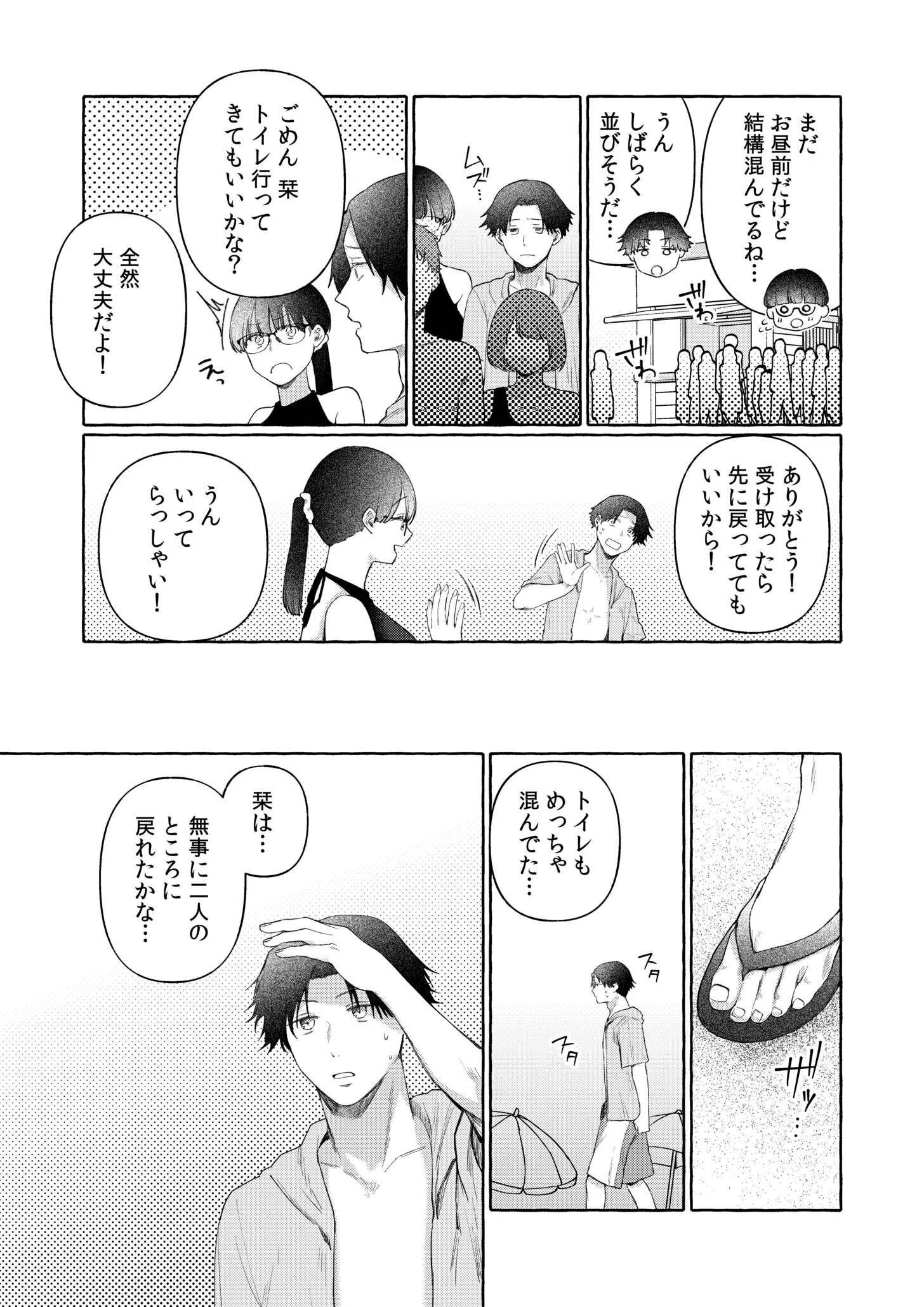 後ろの席の無口な彼女に主導権もチ●コも握られた話（単話） 7ページ