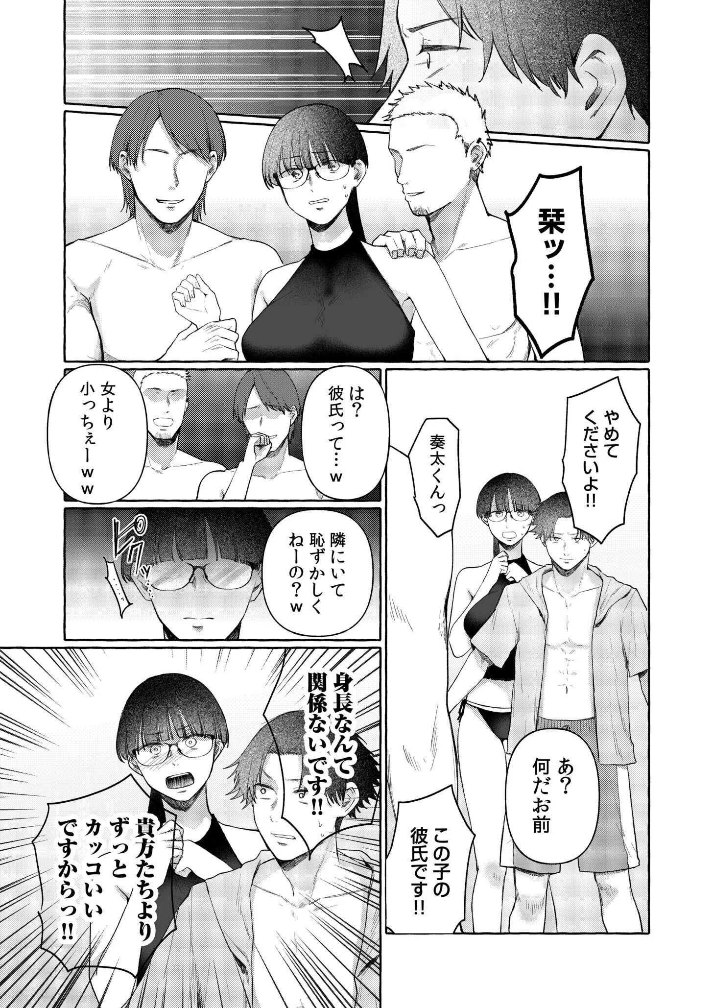 後ろの席の無口な彼女に主導権もチ●コも握られた話（単話） 8ページ