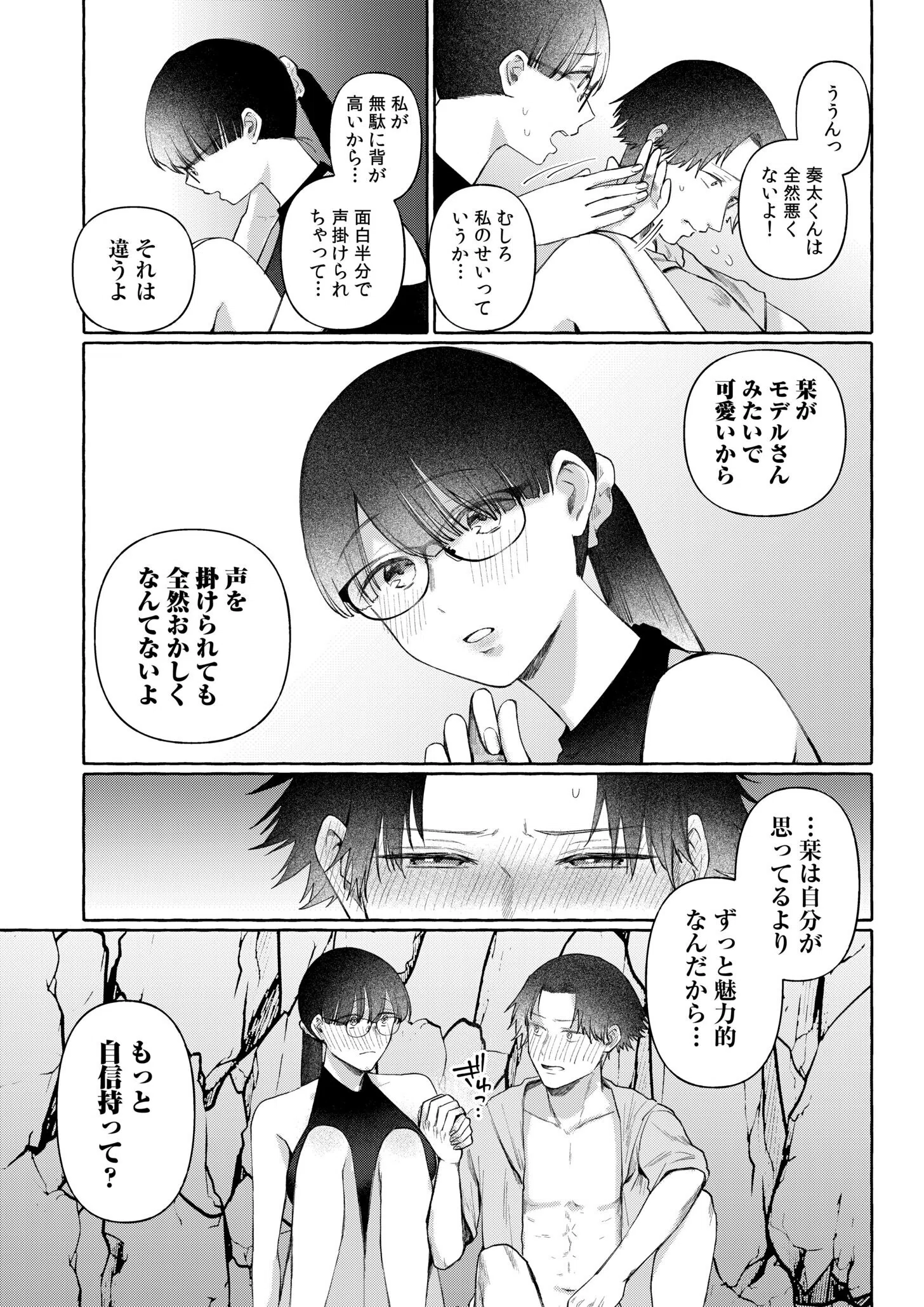 後ろの席の無口な彼女に主導権もチ●コも握られた話（単話） 10ページ