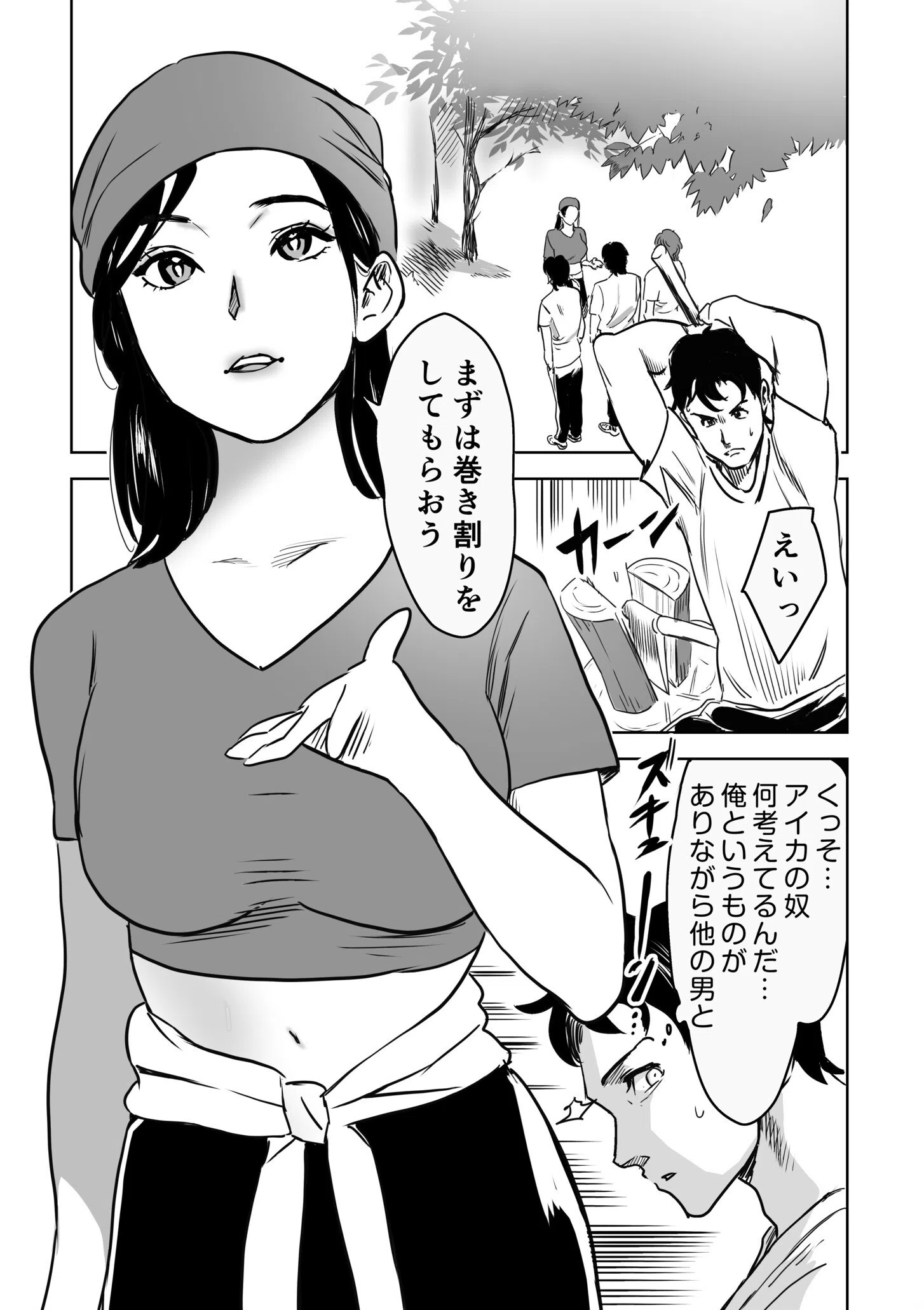 童貞卒業アイランド（単話） 3ページ